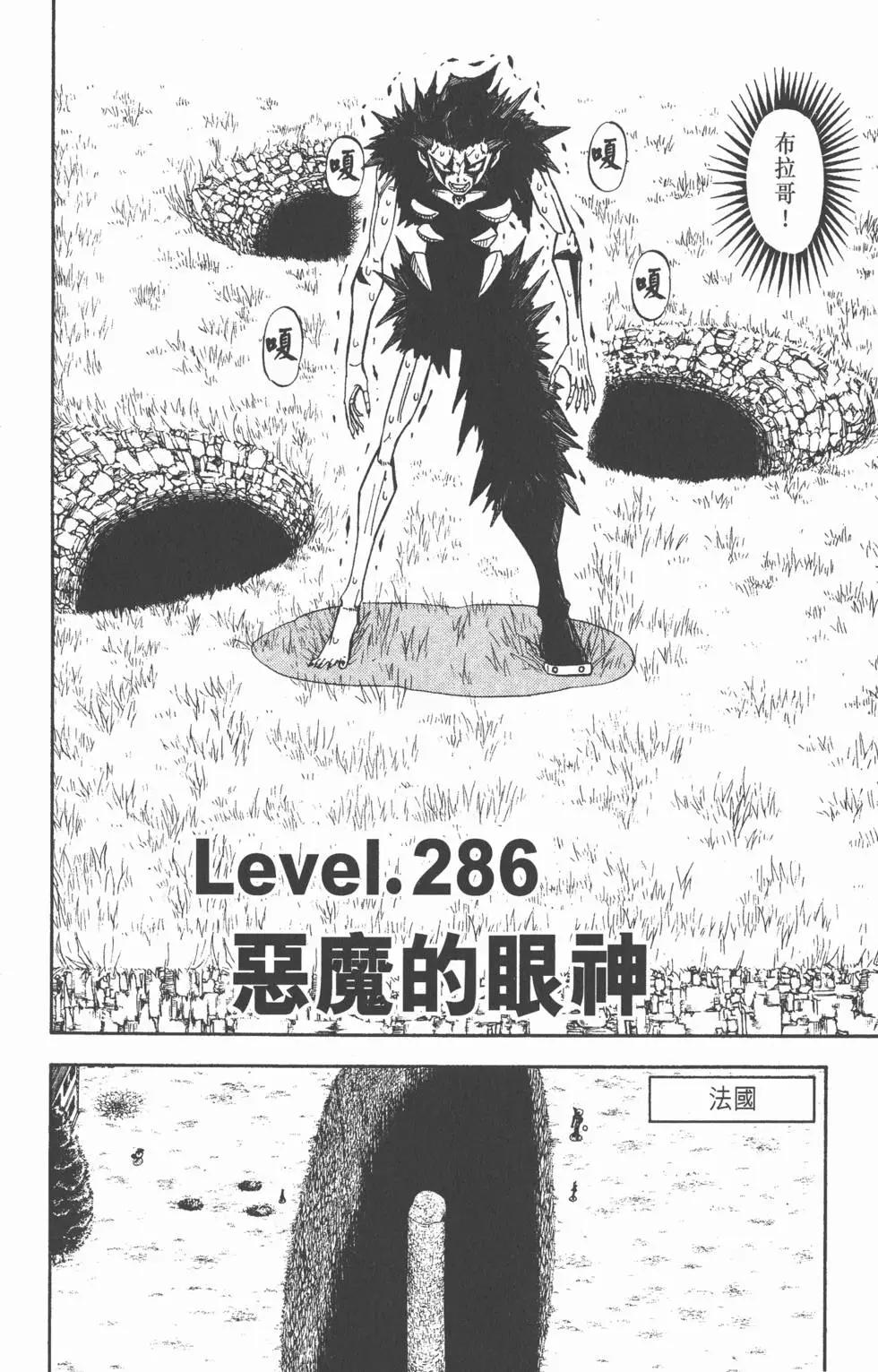 《魔界小金毛加旋》第30卷 第43页