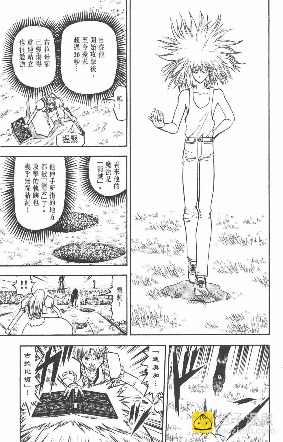 《魔界小金毛加旋》第30卷 第44页