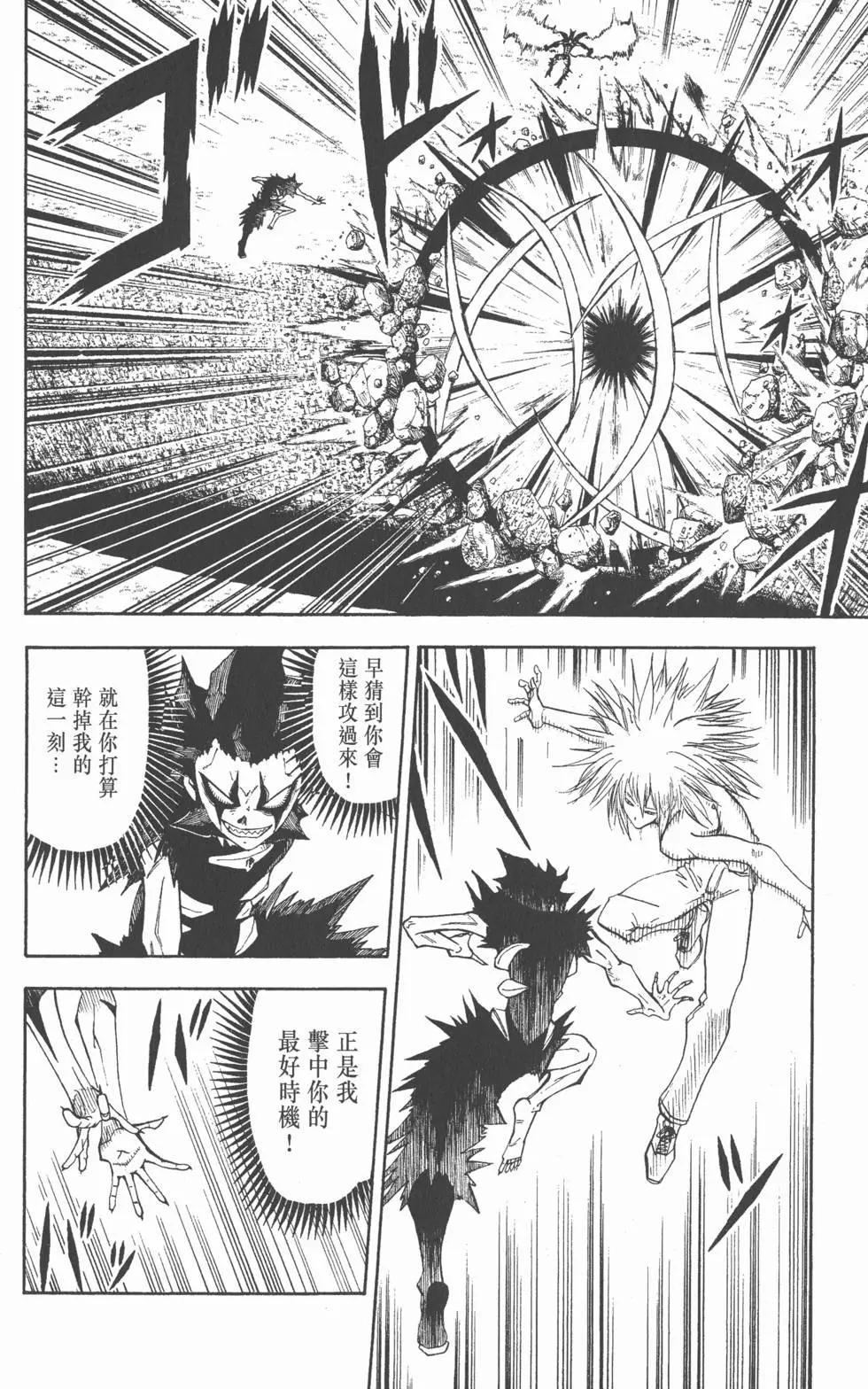 《魔界小金毛加旋》第30卷 第45页