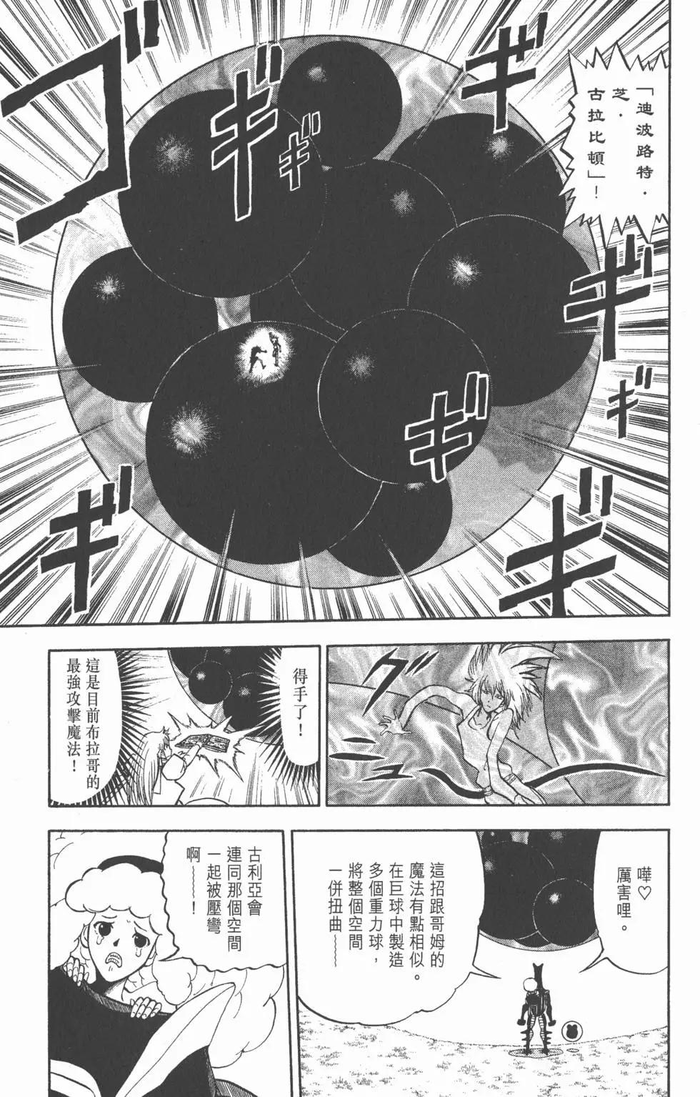 《魔界小金毛加旋》第30卷 第46页
