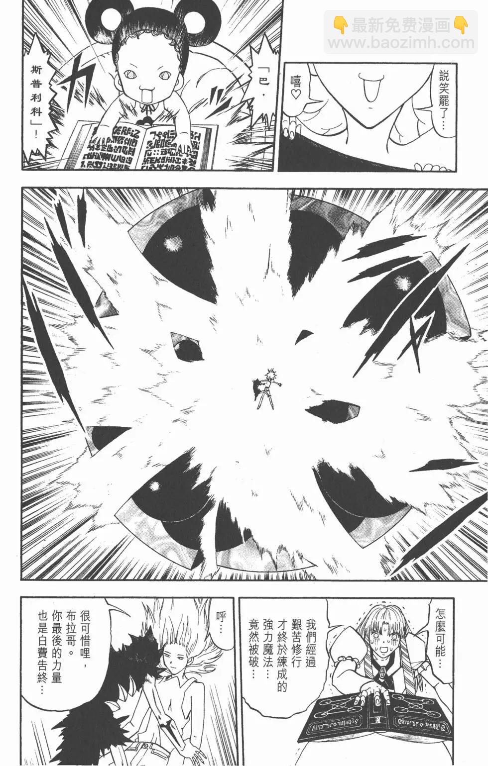 《魔界小金毛加旋》第30卷 第47页