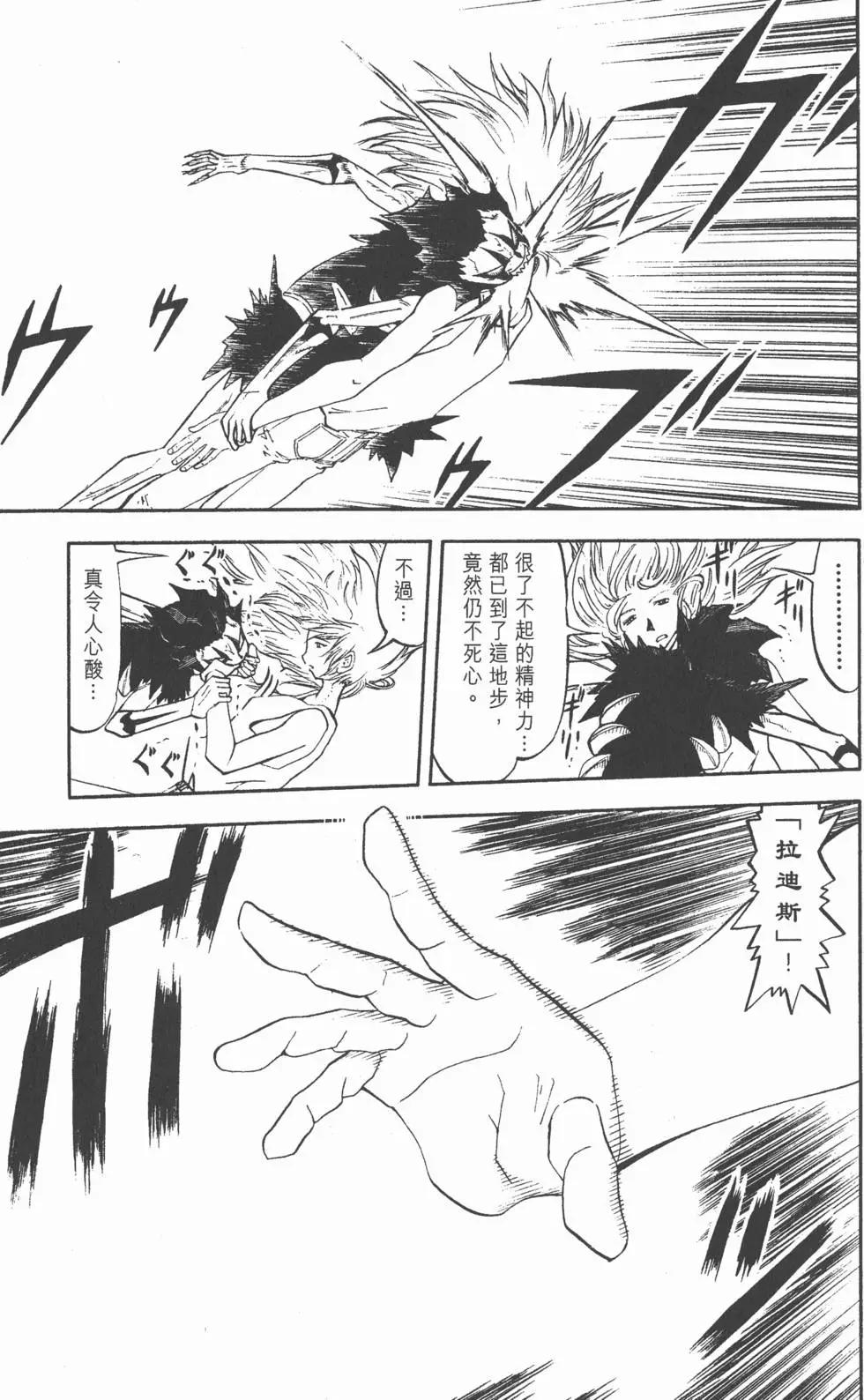 《魔界小金毛加旋》第30卷 第48页