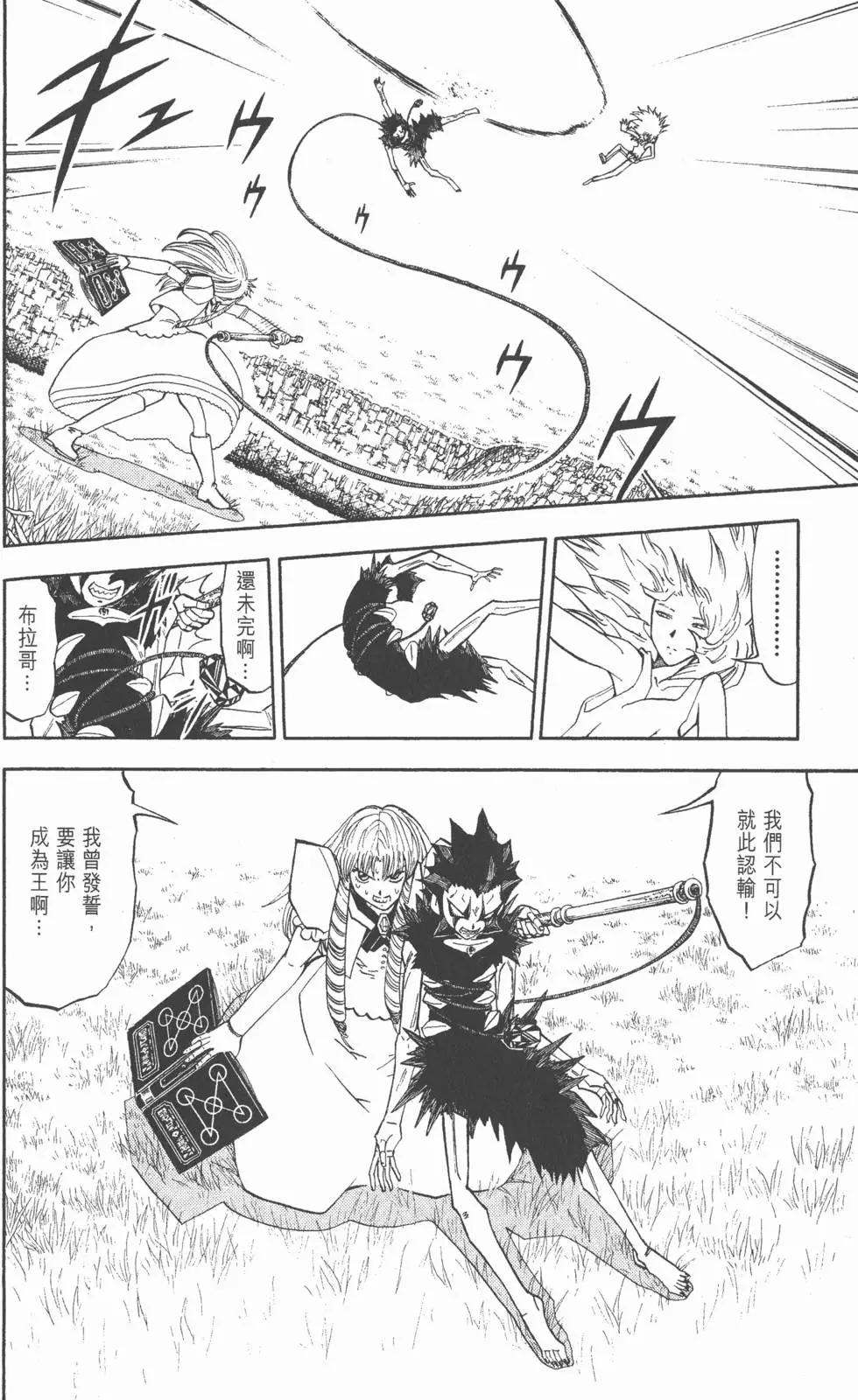 《魔界小金毛加旋》第30卷 第49页