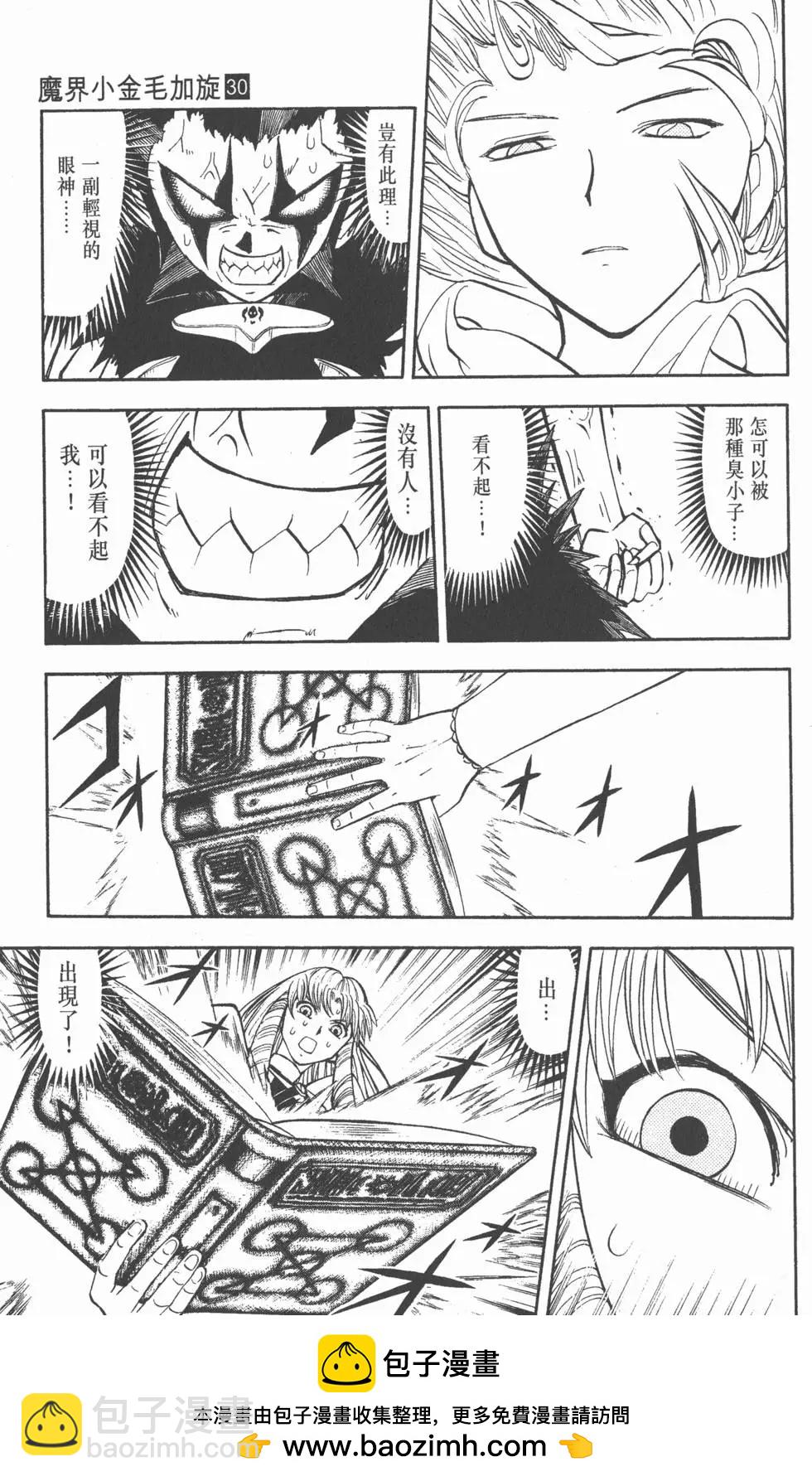 《魔界小金毛加旋》第30卷 第50页