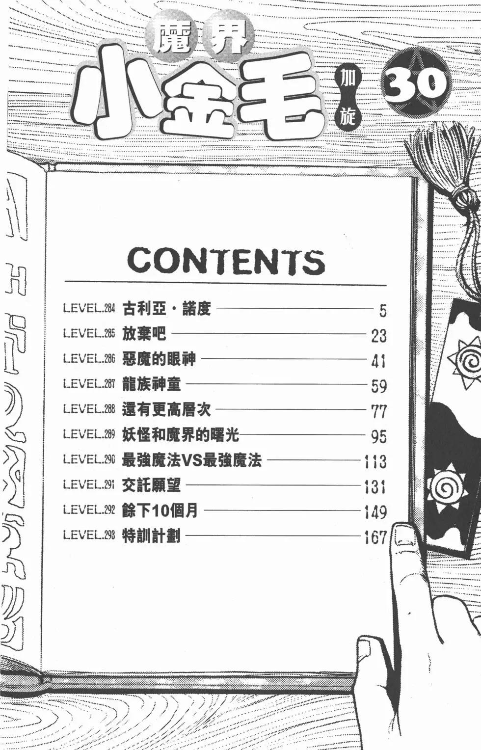 《魔界小金毛加旋》第30卷 第5页