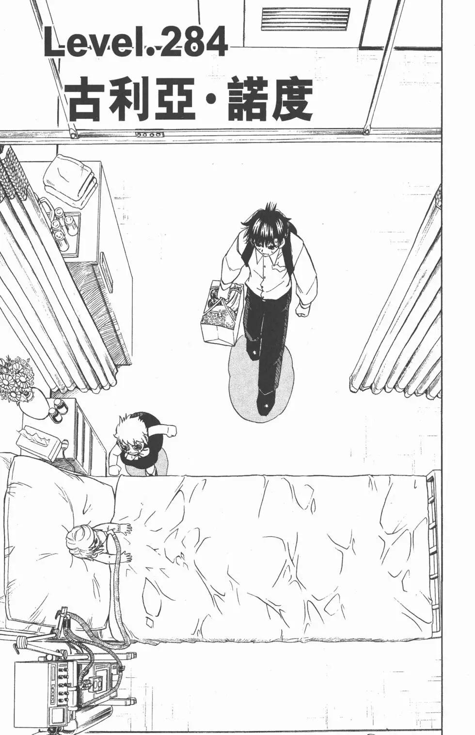 《魔界小金毛加旋》第30卷 第6页