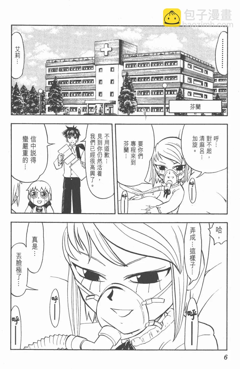 《魔界小金毛加旋》第30卷 第7页