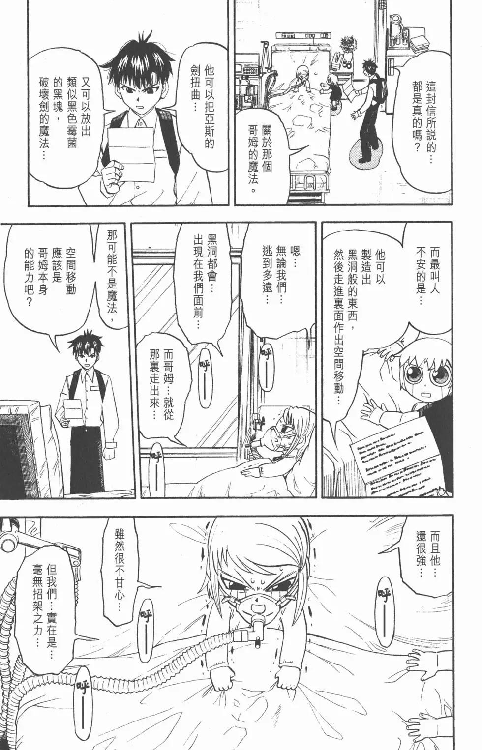 《魔界小金毛加旋》第30卷 第8页