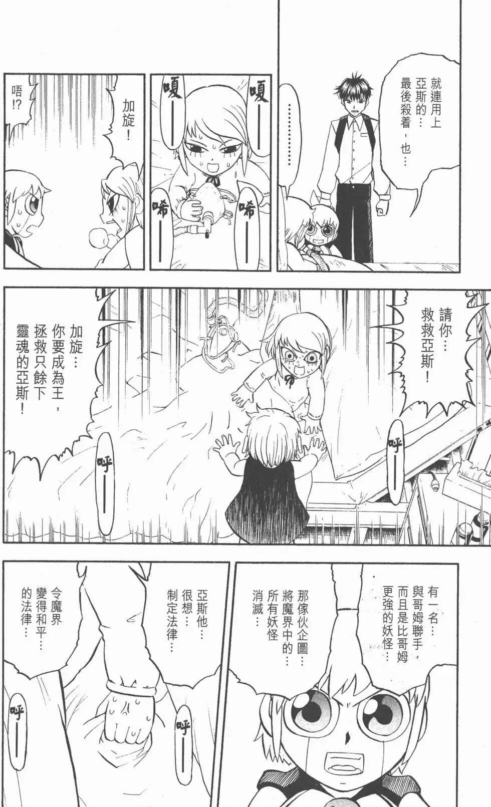 《魔界小金毛加旋》第30卷 第9页