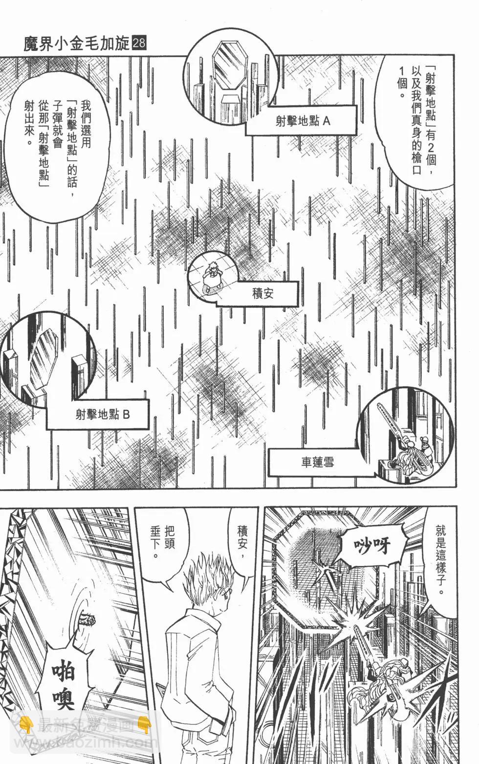 《魔界小金毛加旋》第28卷 第12页