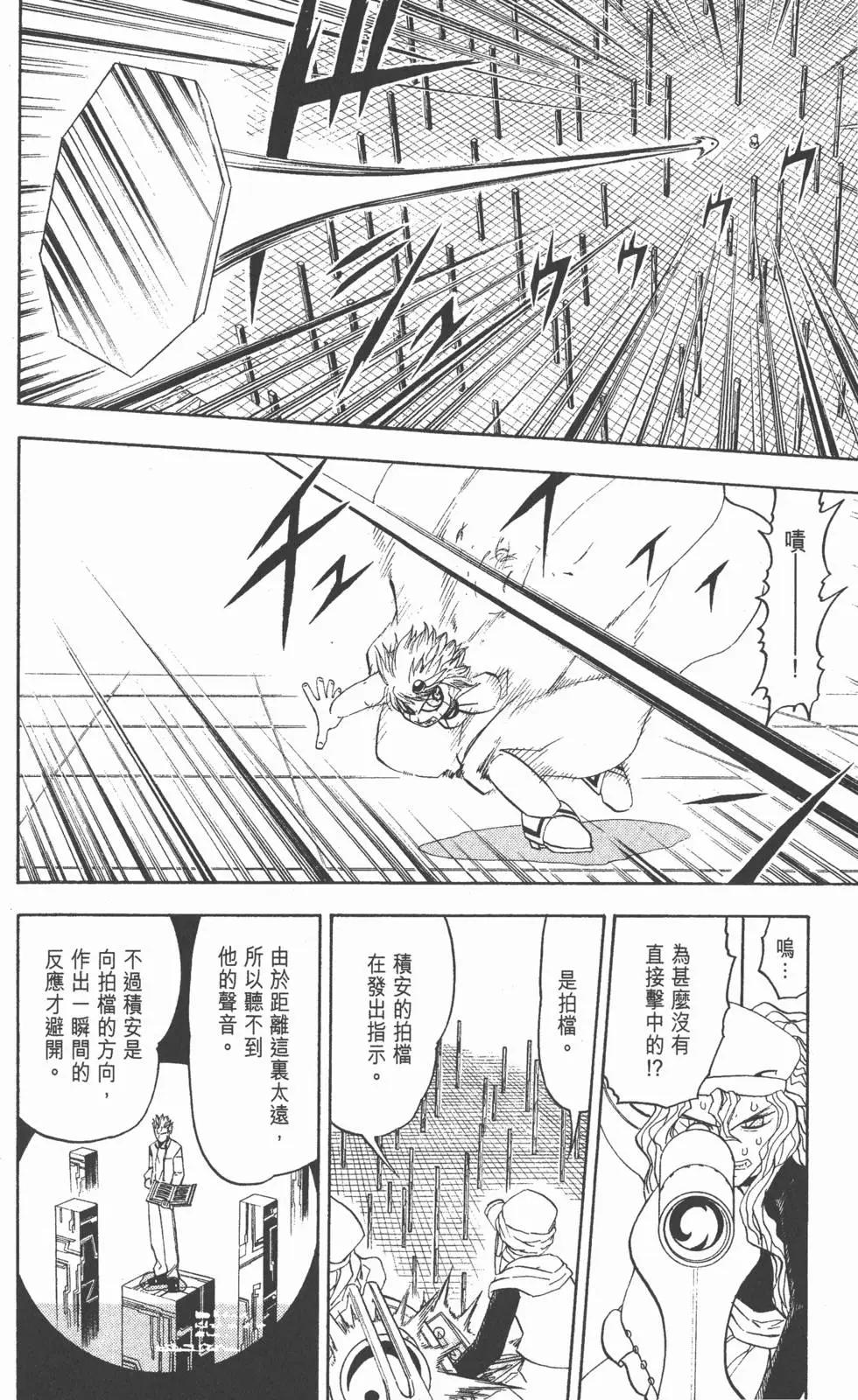 《魔界小金毛加旋》第28卷 第13页