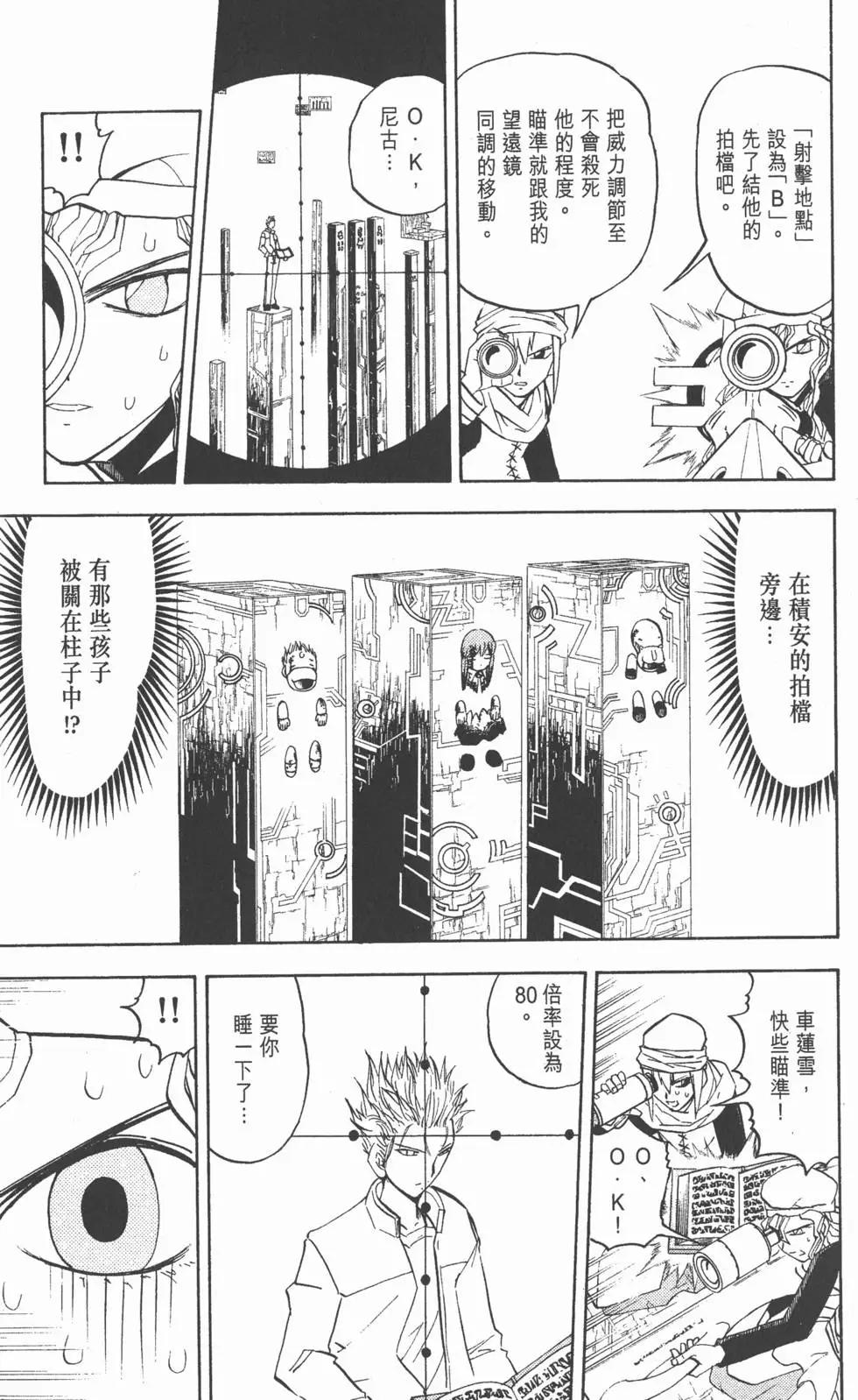《魔界小金毛加旋》第28卷 第14页