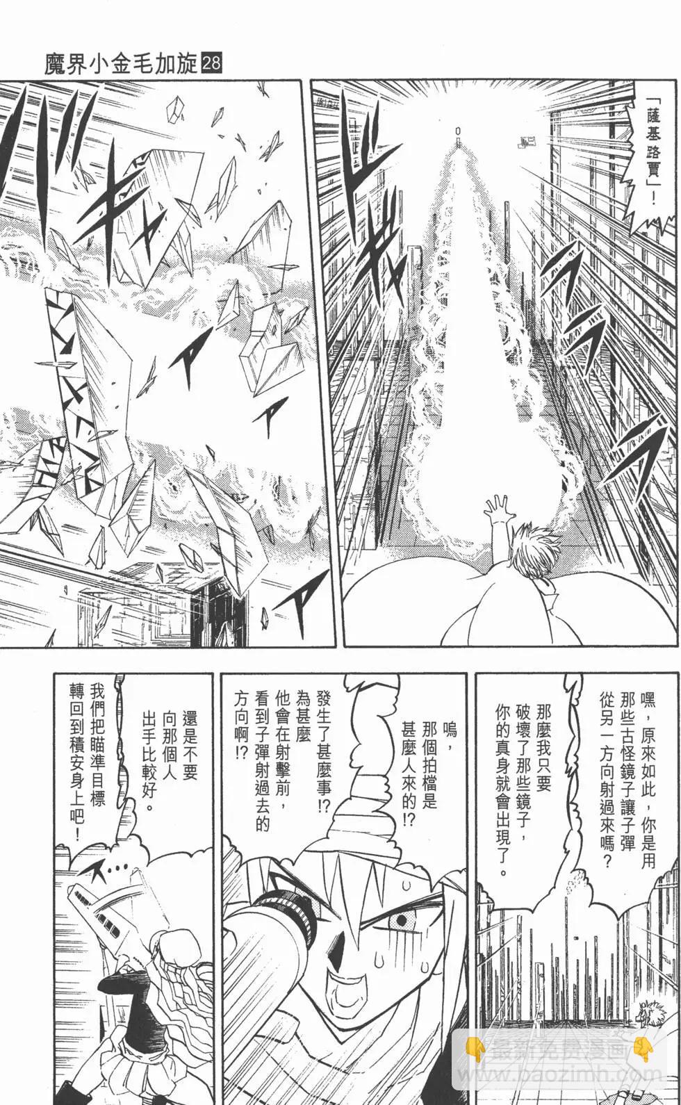 《魔界小金毛加旋》第28卷 第16页