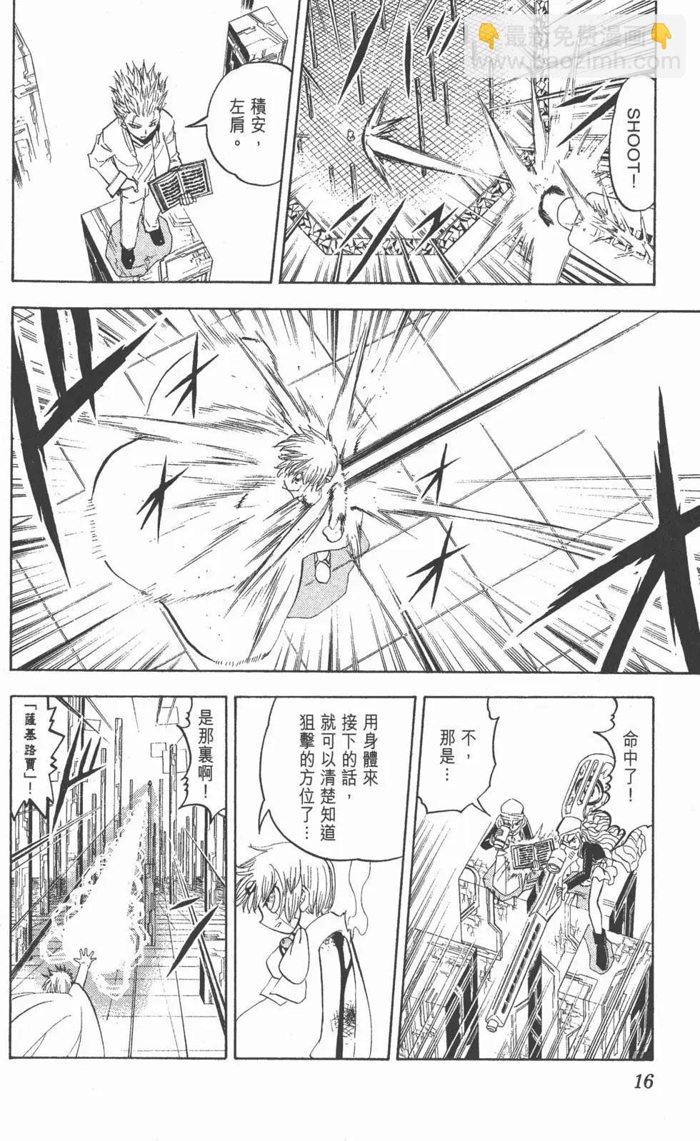 《魔界小金毛加旋》第28卷 第17页