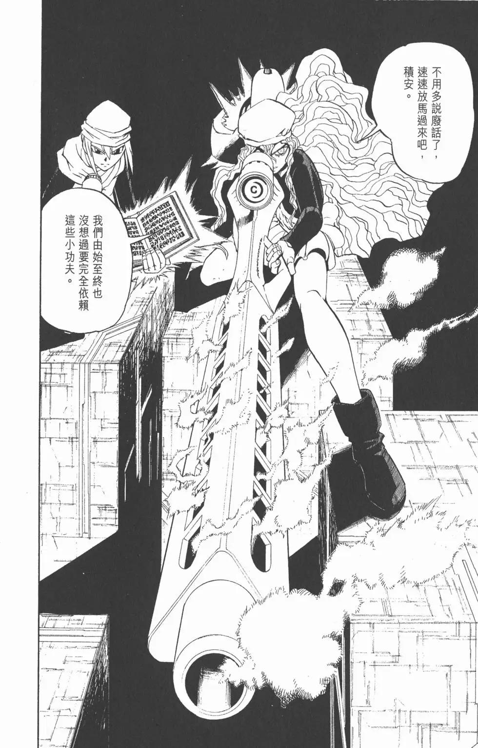 《魔界小金毛加旋》第28卷 第19页