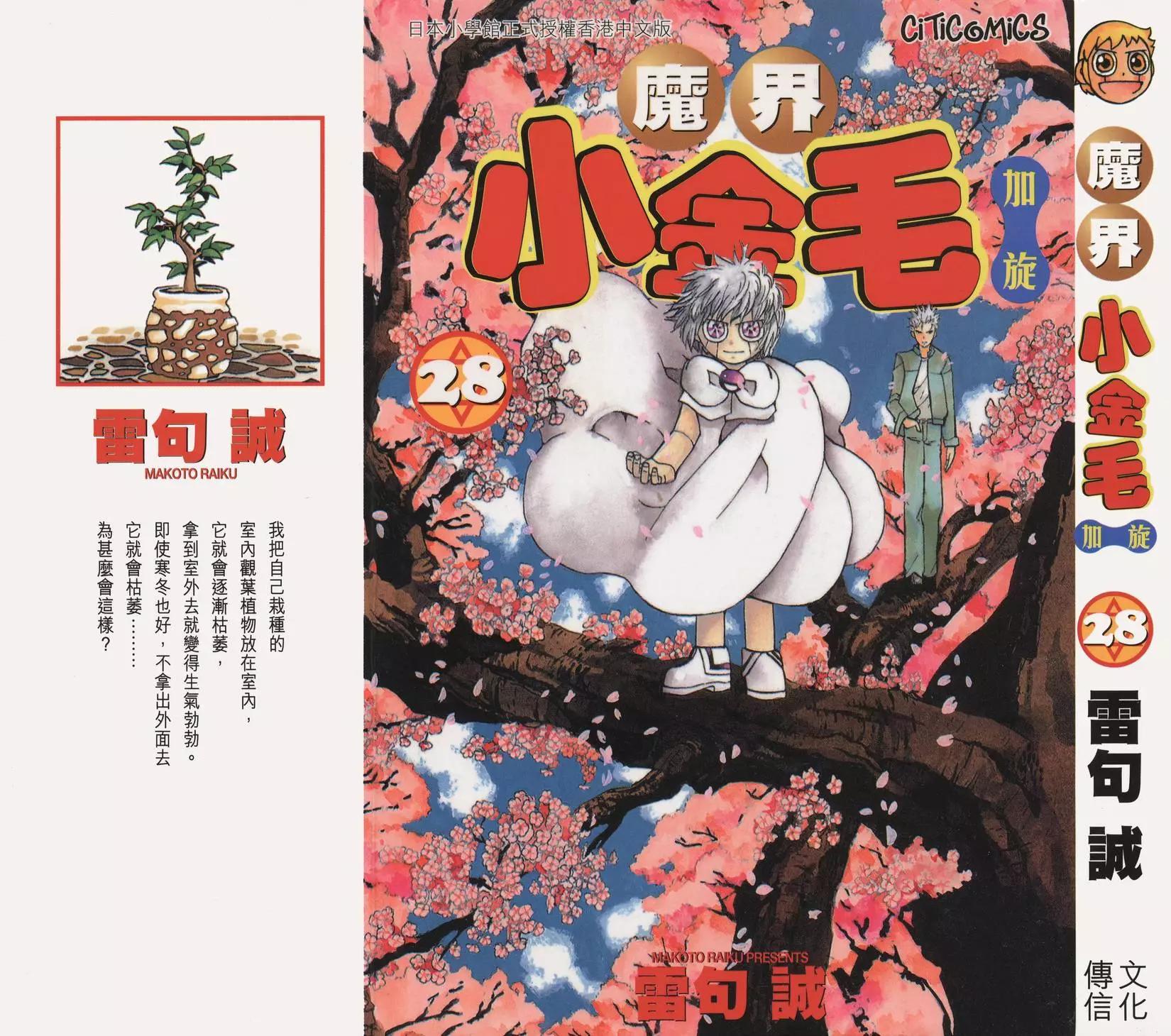 《魔界小金毛加旋》第28卷 第1页