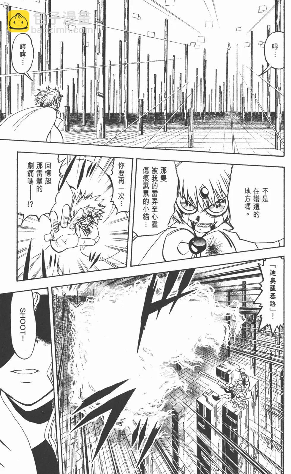《魔界小金毛加旋》第28卷 第20页