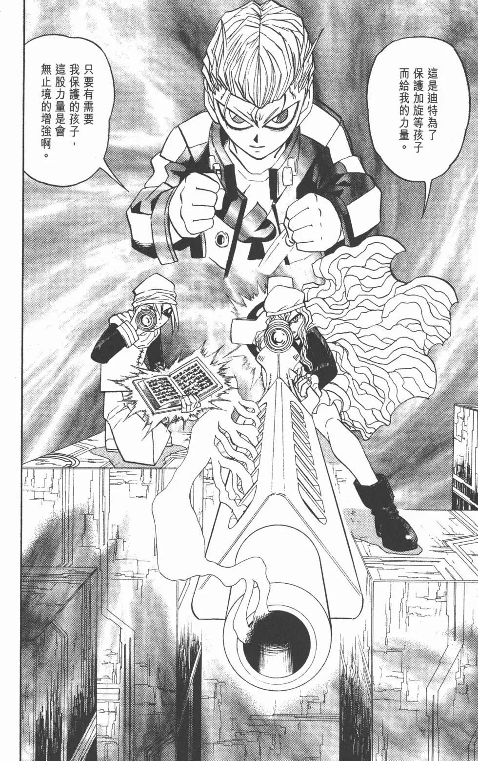 《魔界小金毛加旋》第28卷 第23页