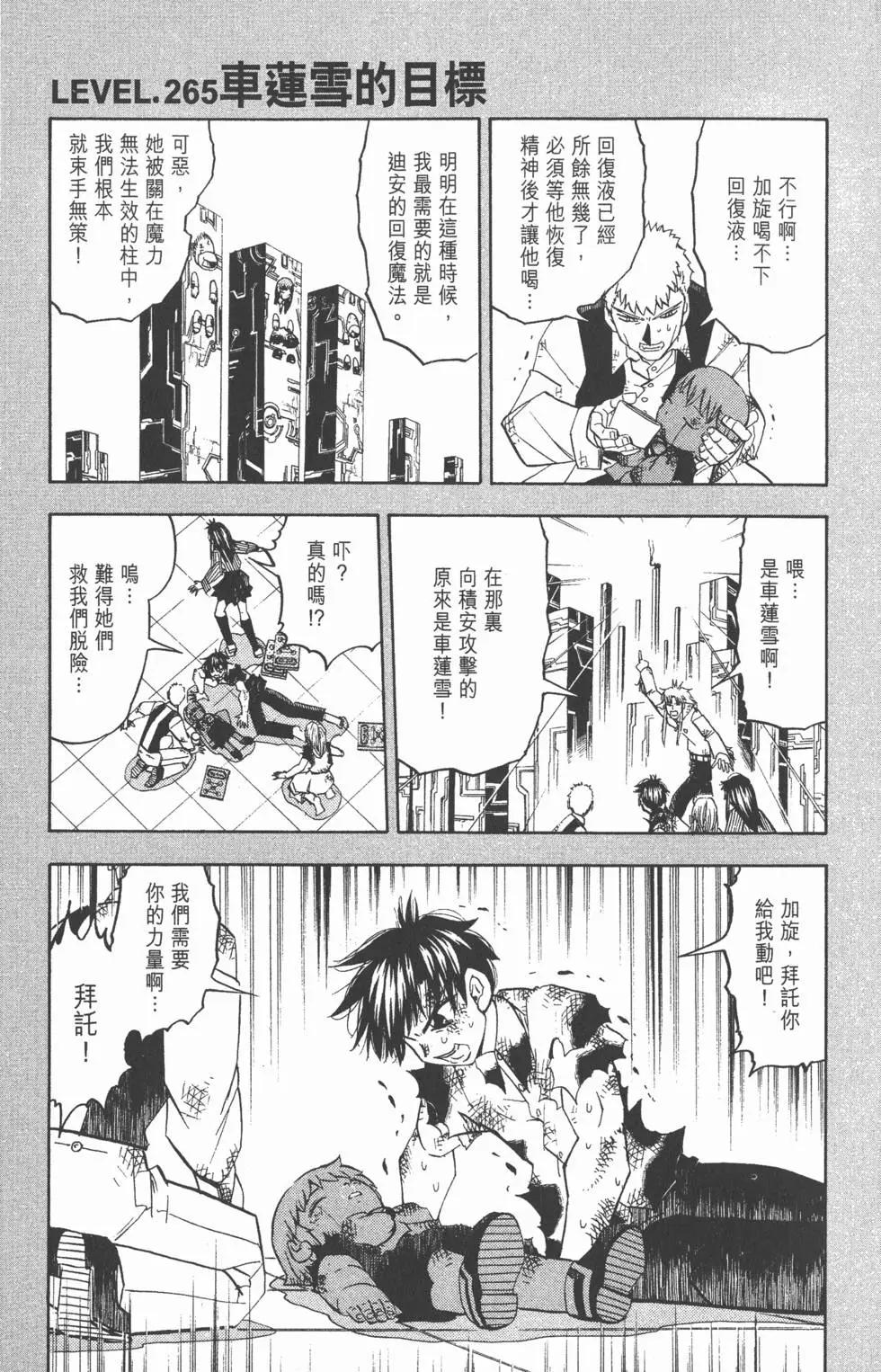 《魔界小金毛加旋》第28卷 第24页