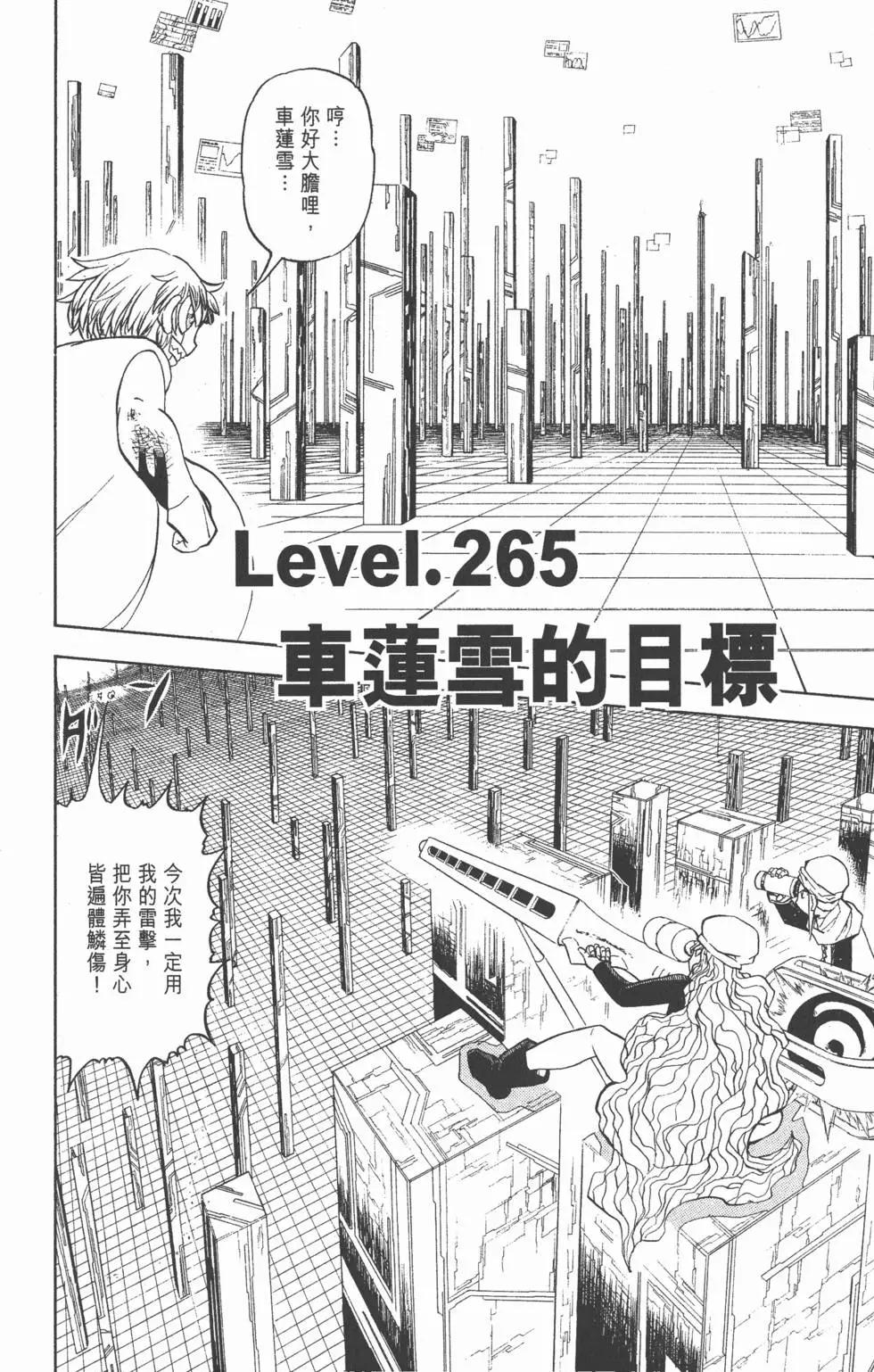《魔界小金毛加旋》第28卷 第25页