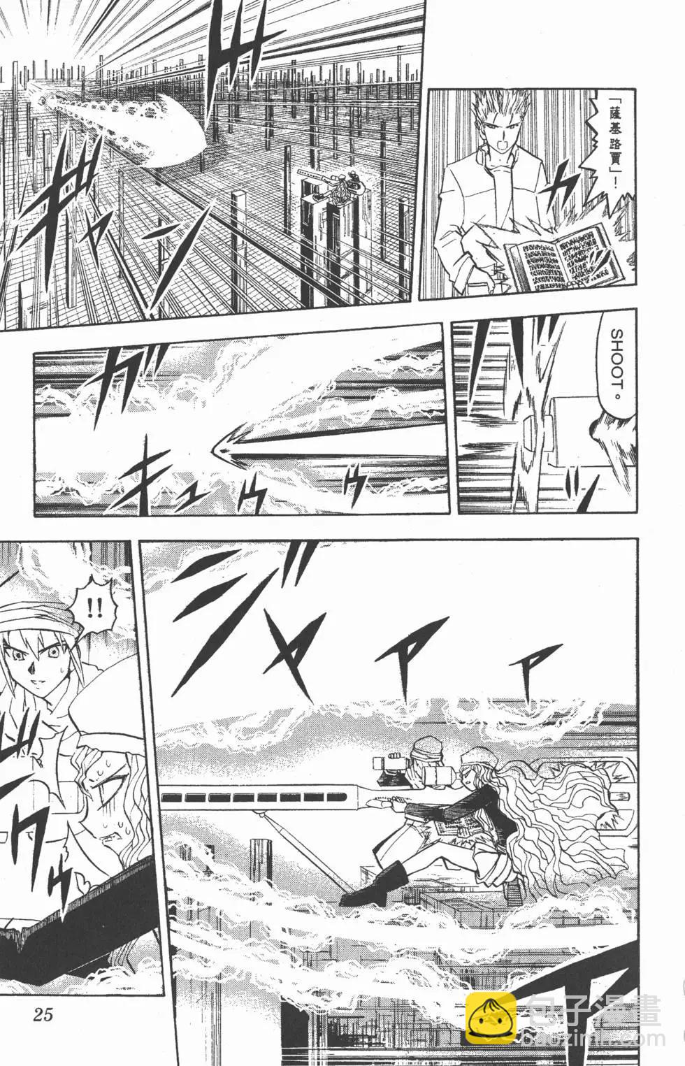 《魔界小金毛加旋》第28卷 第26页