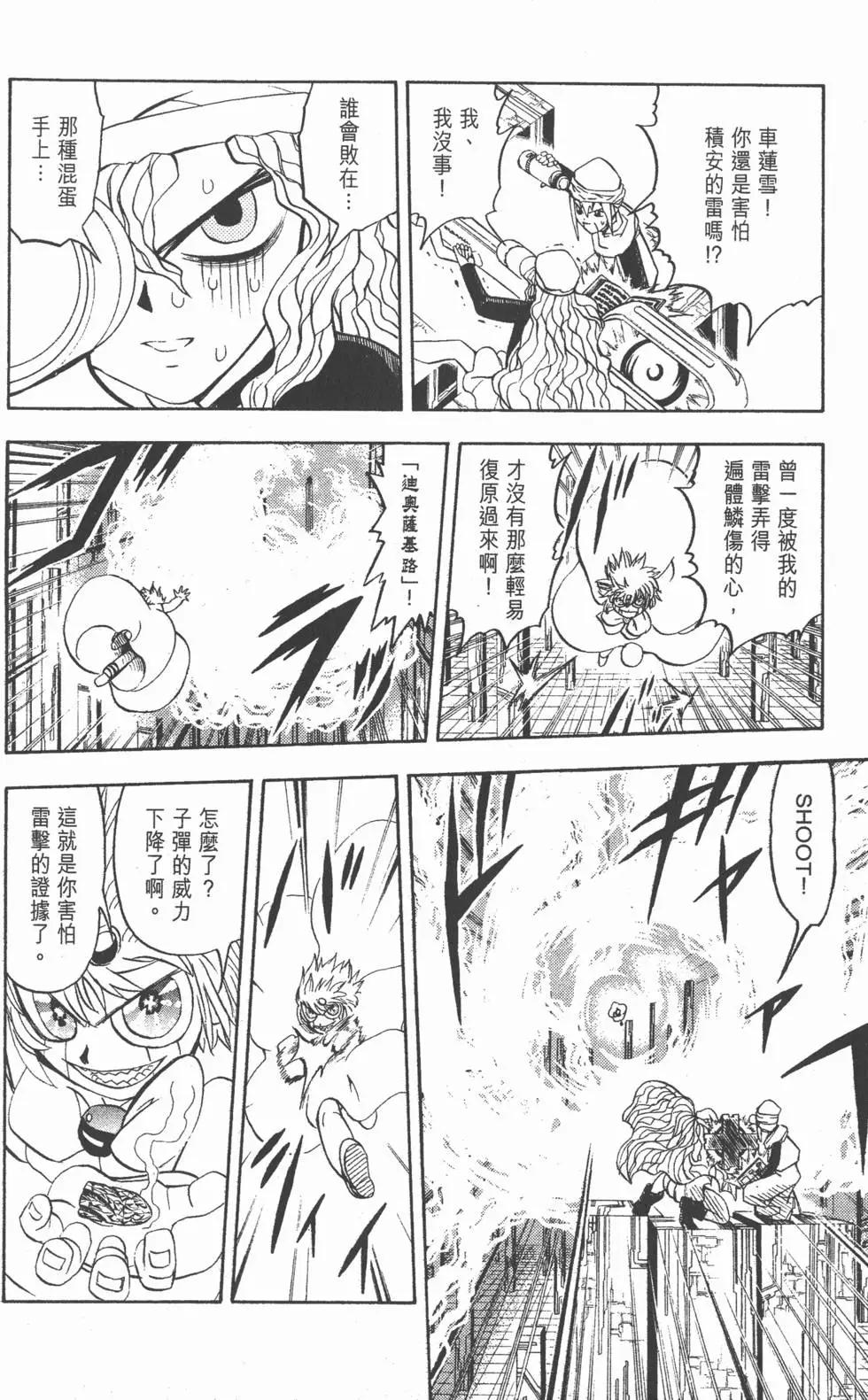 《魔界小金毛加旋》第28卷 第27页