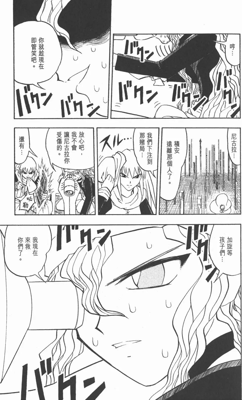 《魔界小金毛加旋》第28卷 第28页