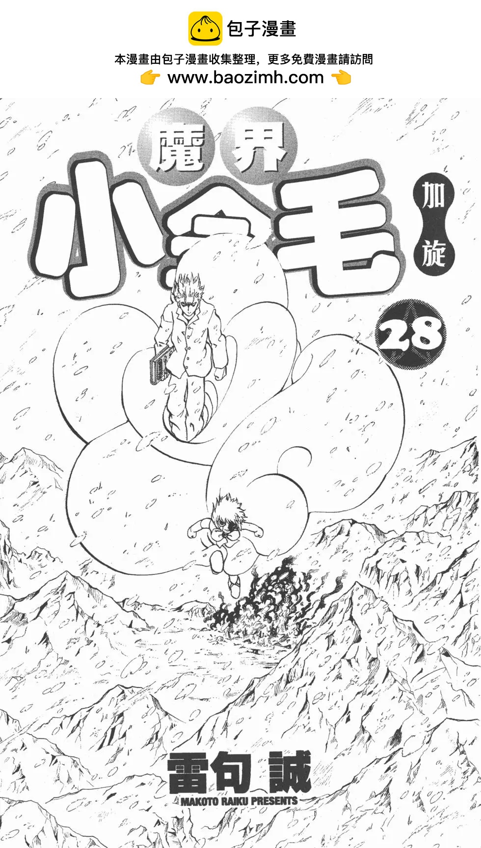 《魔界小金毛加旋》第28卷 第2页