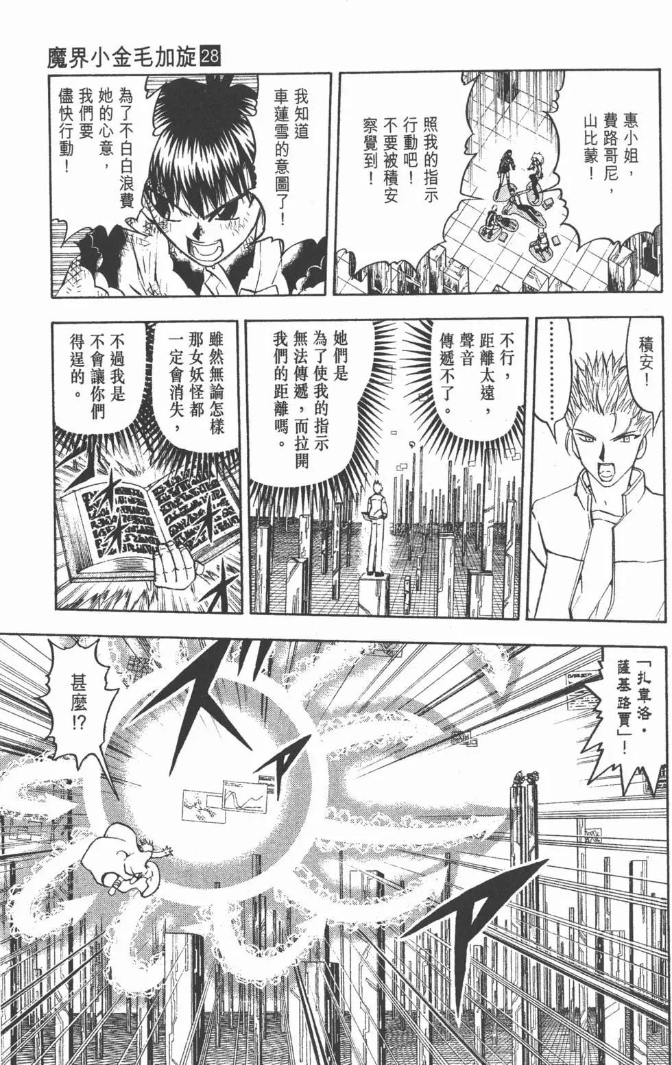 《魔界小金毛加旋》第28卷 第30页