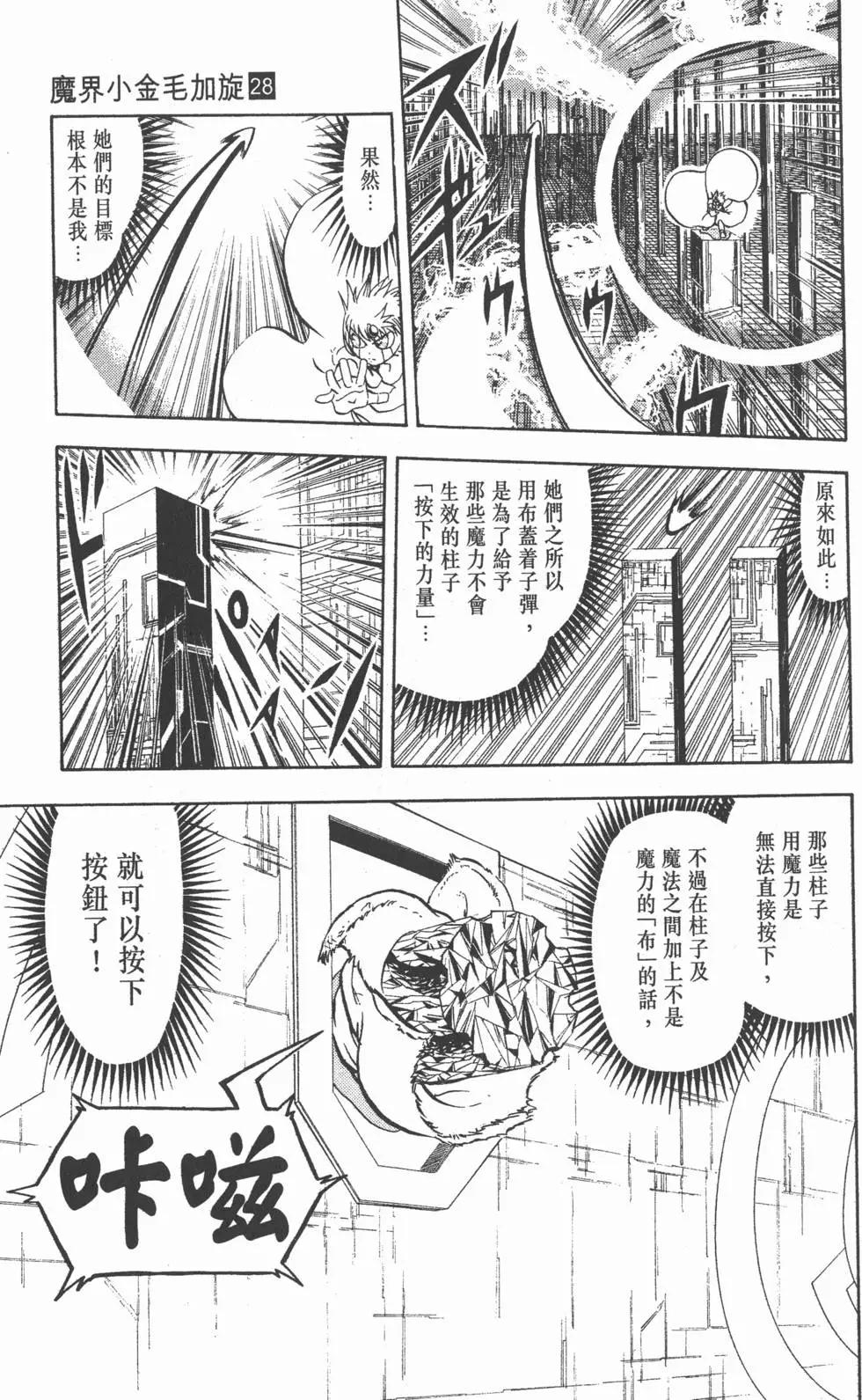 《魔界小金毛加旋》第28卷 第32页