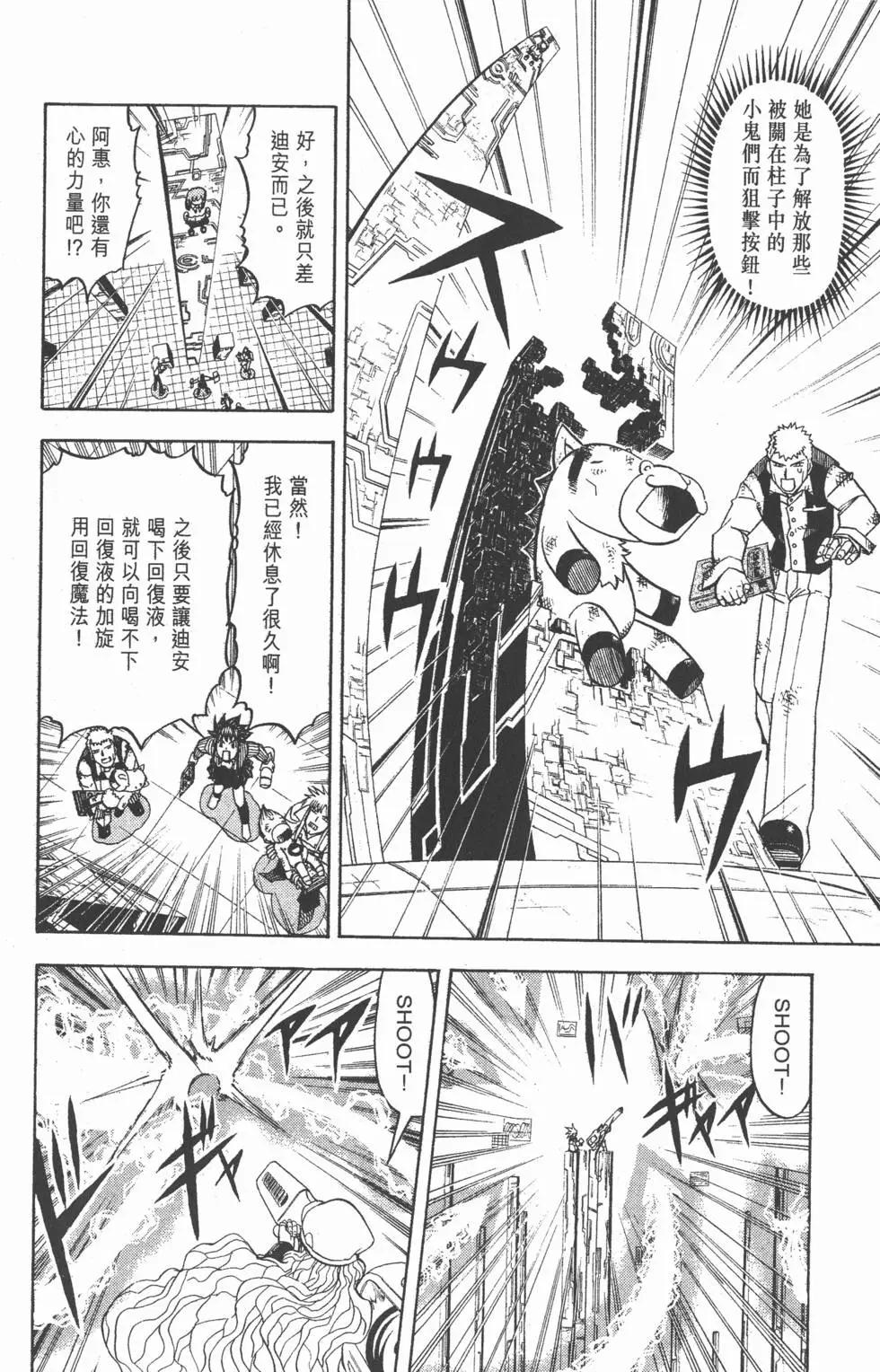 《魔界小金毛加旋》第28卷 第33页