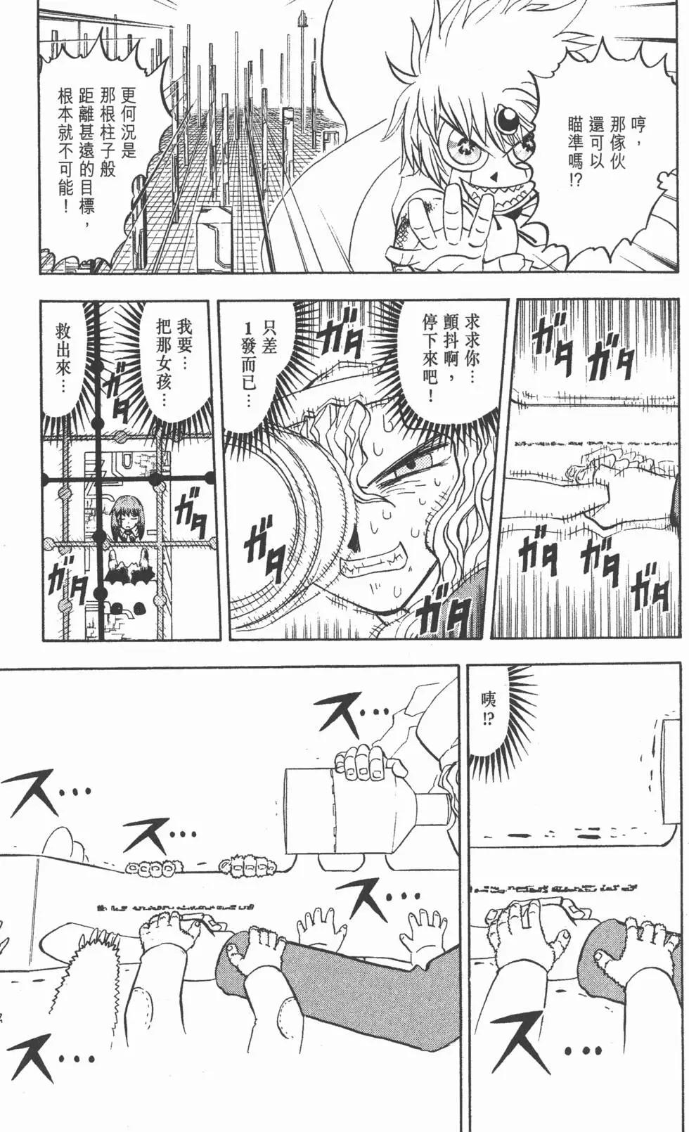 《魔界小金毛加旋》第28卷 第36页