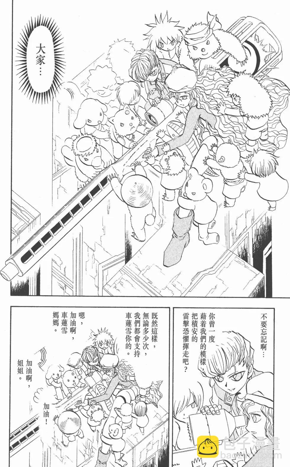 《魔界小金毛加旋》第28卷 第37页