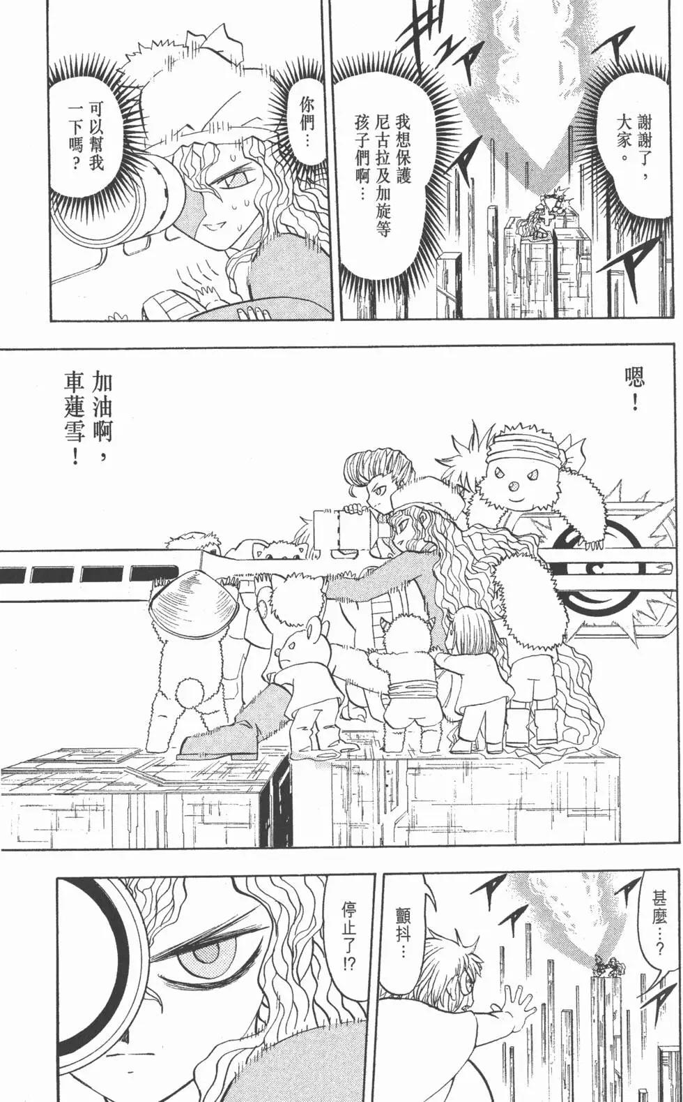 《魔界小金毛加旋》第28卷 第38页