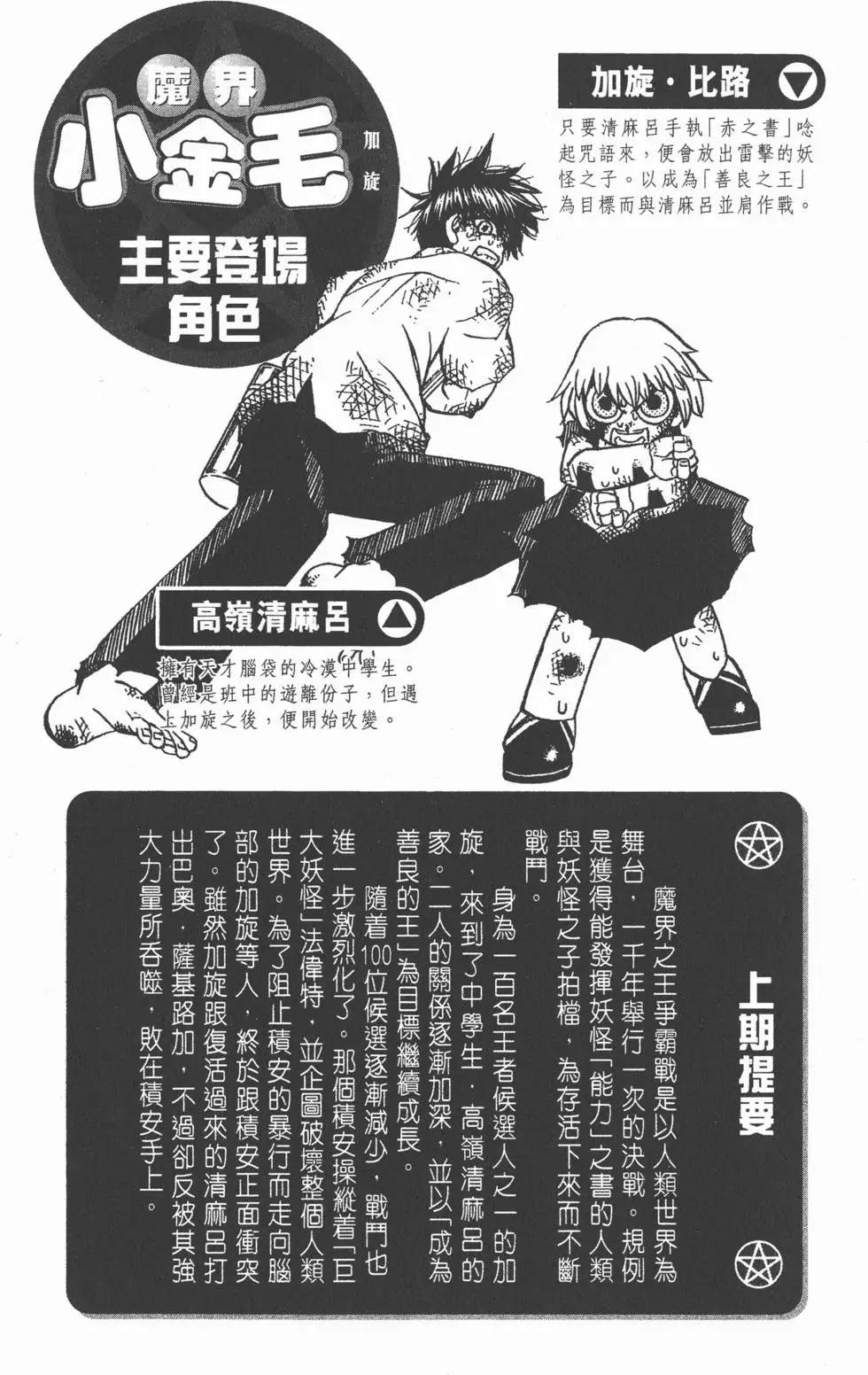 《魔界小金毛加旋》第28卷 第3页