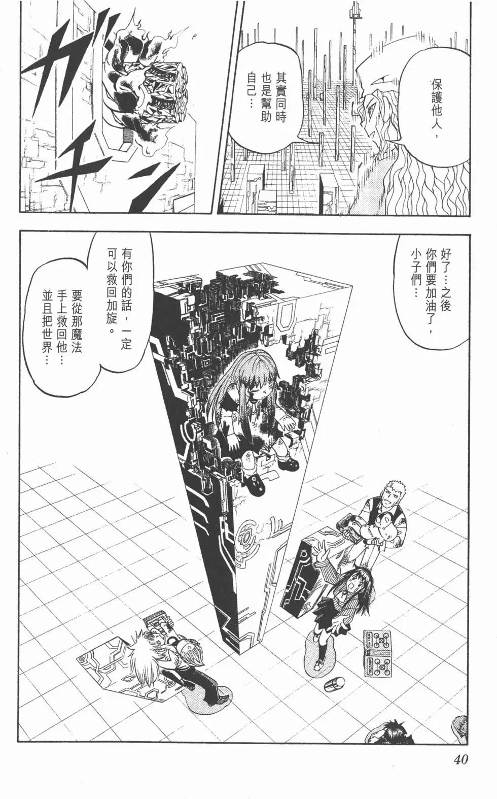 《魔界小金毛加旋》第28卷 第41页