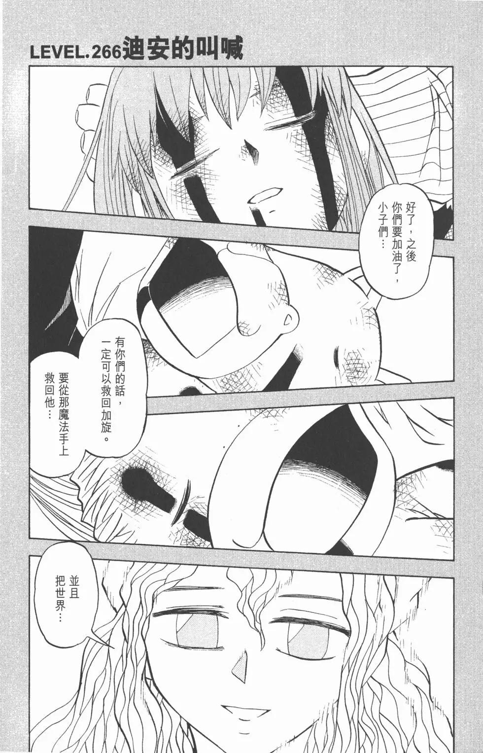 《魔界小金毛加旋》第28卷 第42页