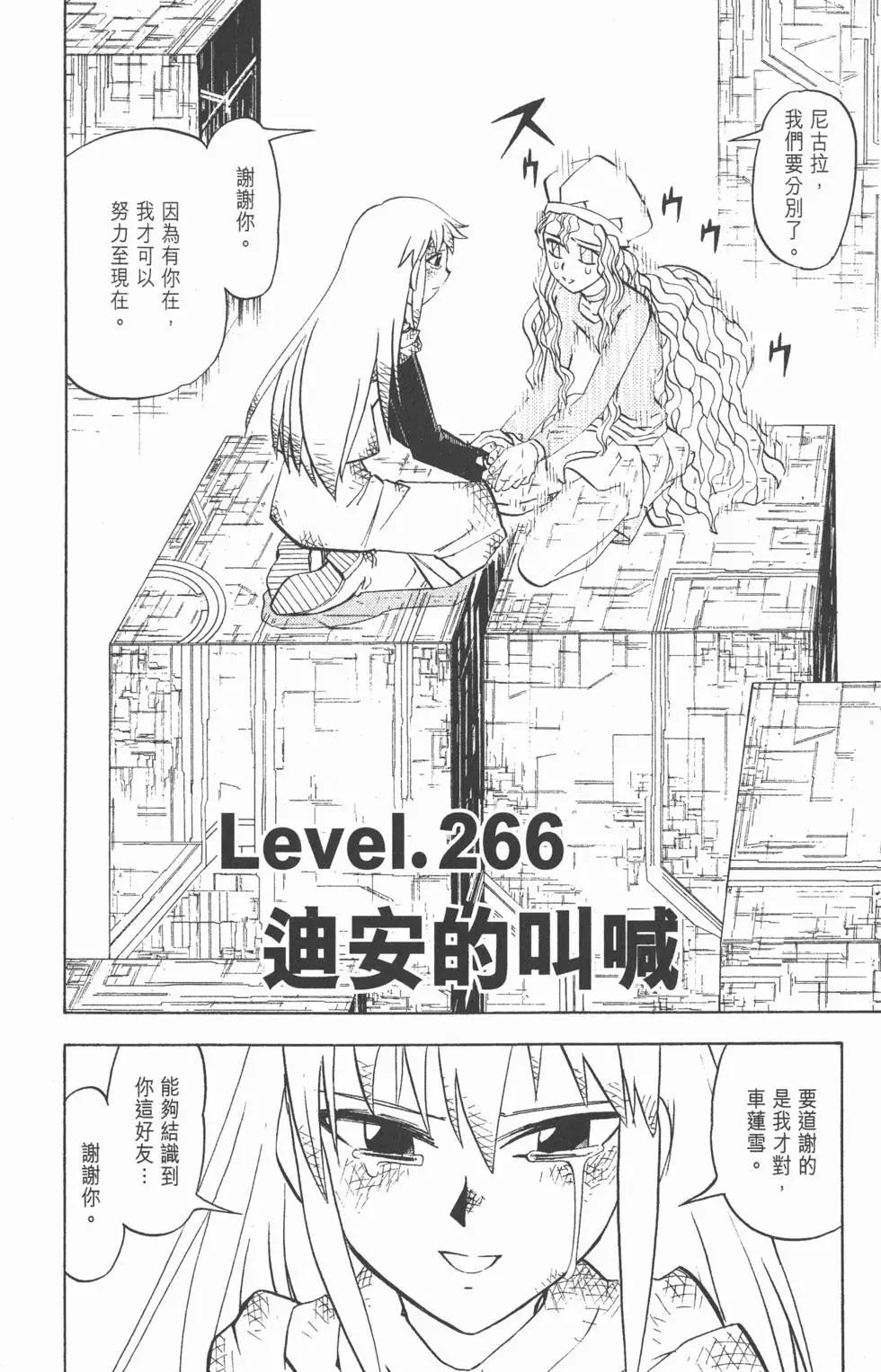 《魔界小金毛加旋》第28卷 第43页