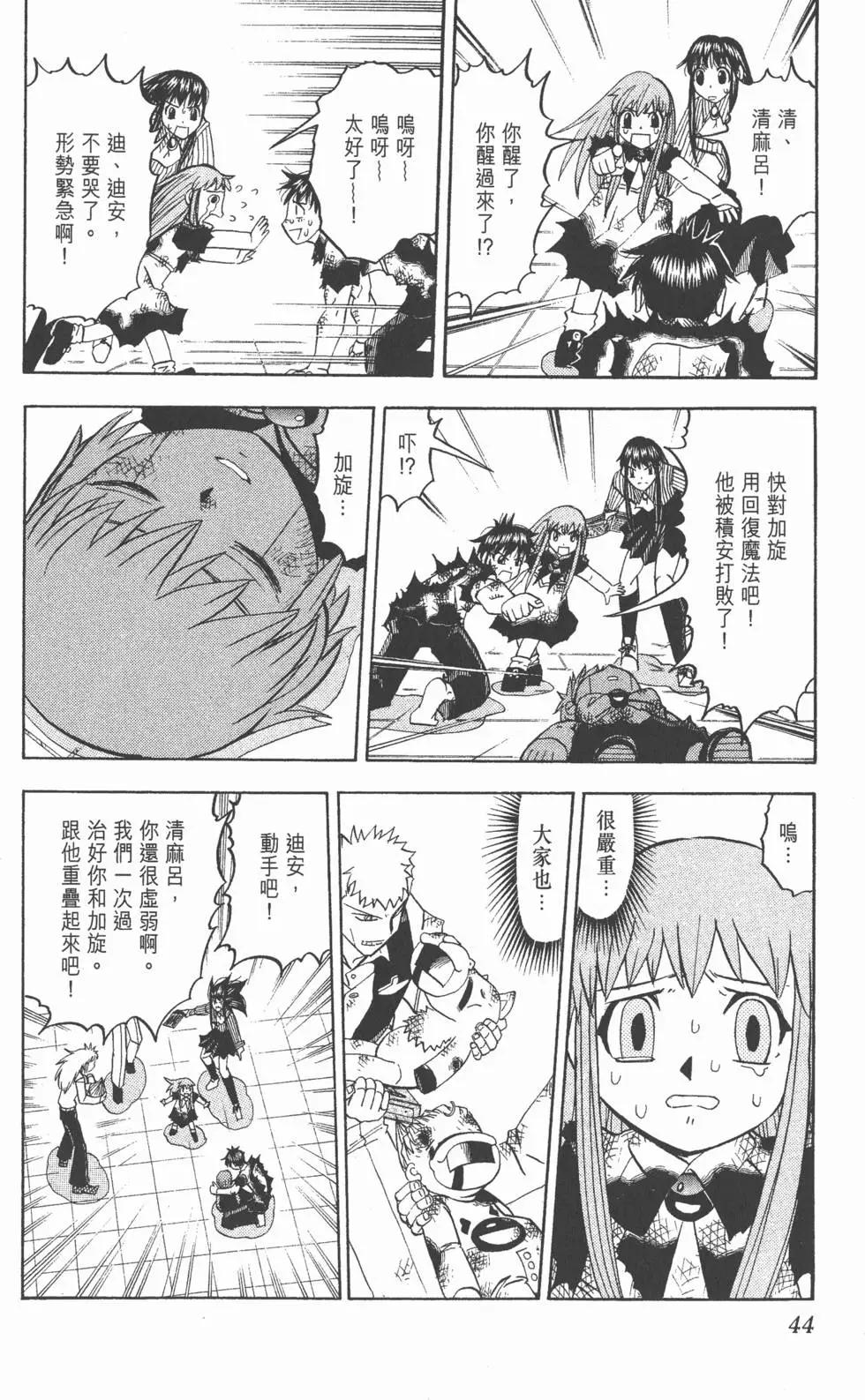 《魔界小金毛加旋》第28卷 第45页