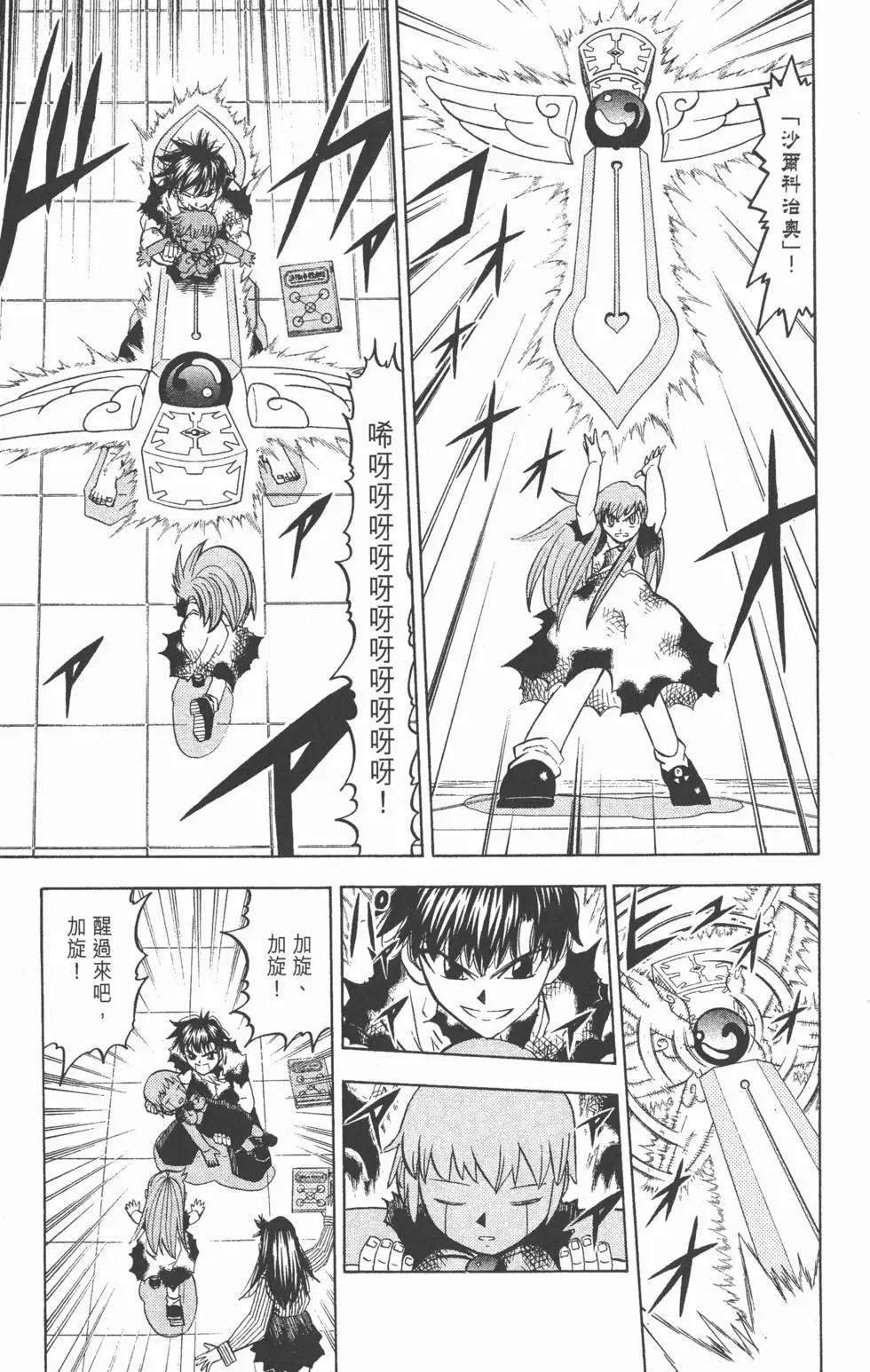 《魔界小金毛加旋》第28卷 第46页