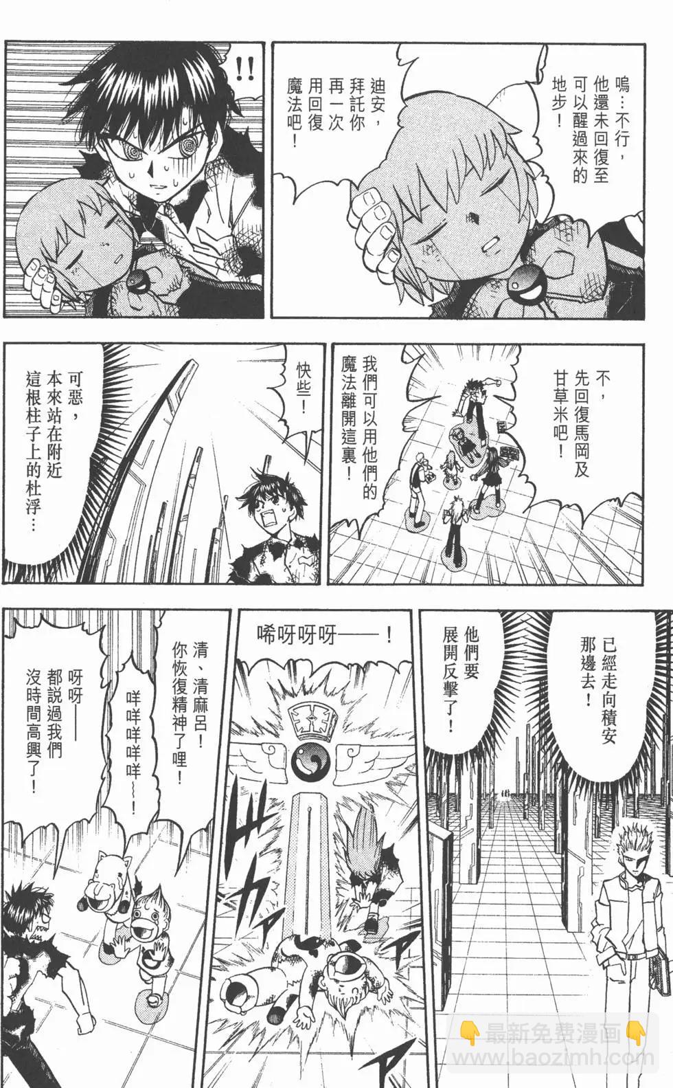 《魔界小金毛加旋》第28卷 第47页