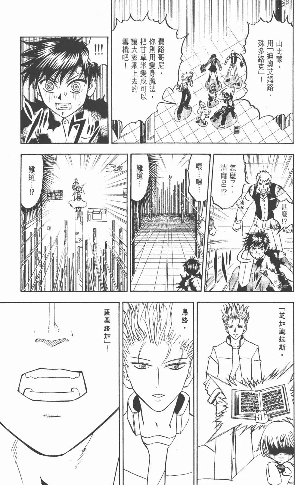 《魔界小金毛加旋》第28卷 第48页