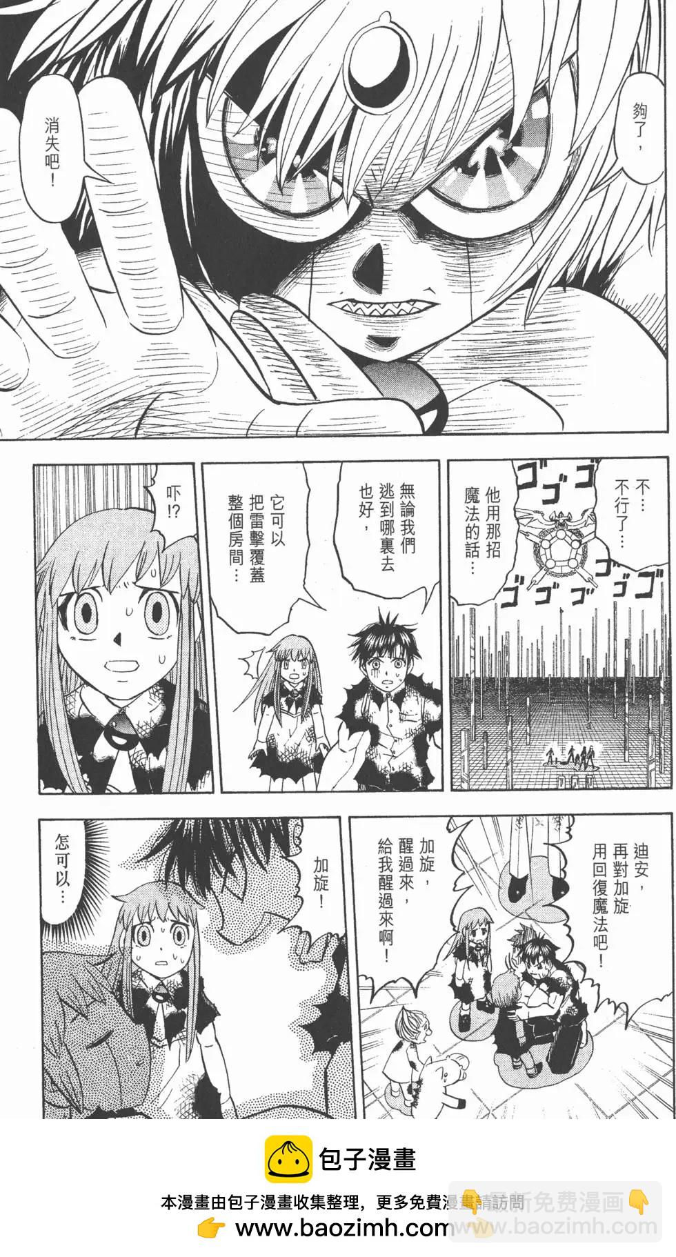 《魔界小金毛加旋》第28卷 第50页