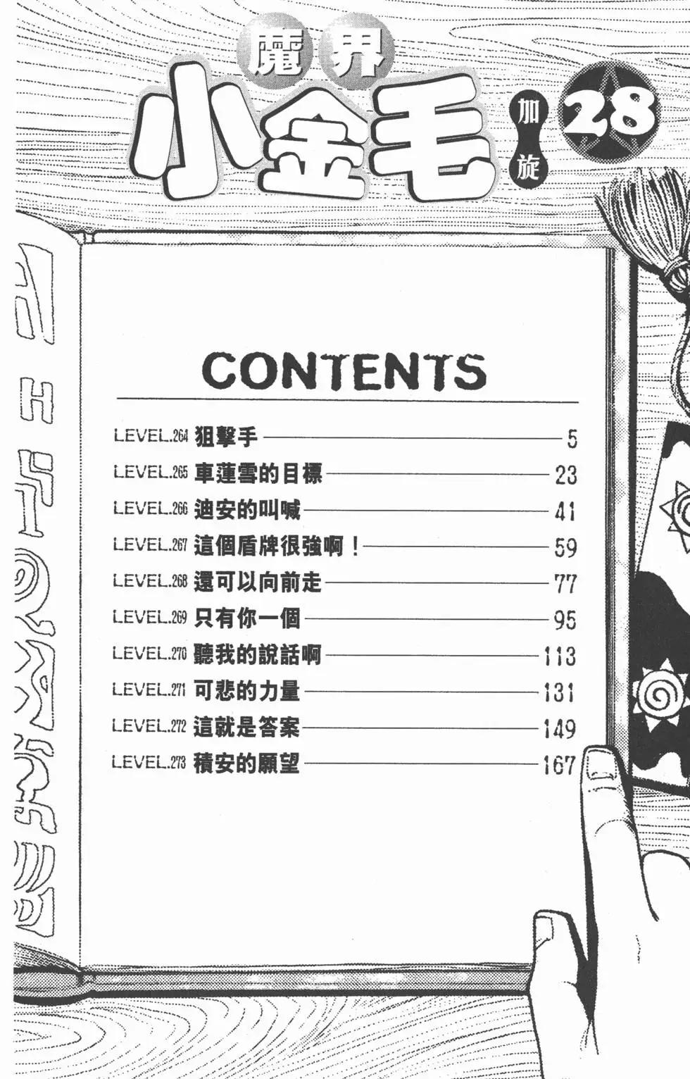 《魔界小金毛加旋》第28卷 第5页