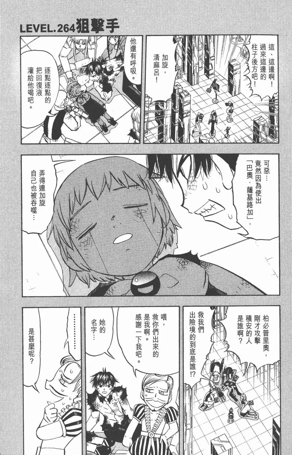 《魔界小金毛加旋》第28卷 第6页