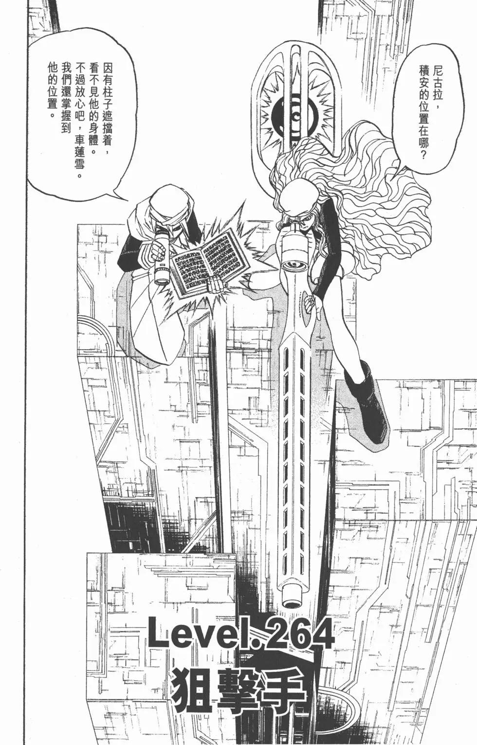 《魔界小金毛加旋》第28卷 第7页