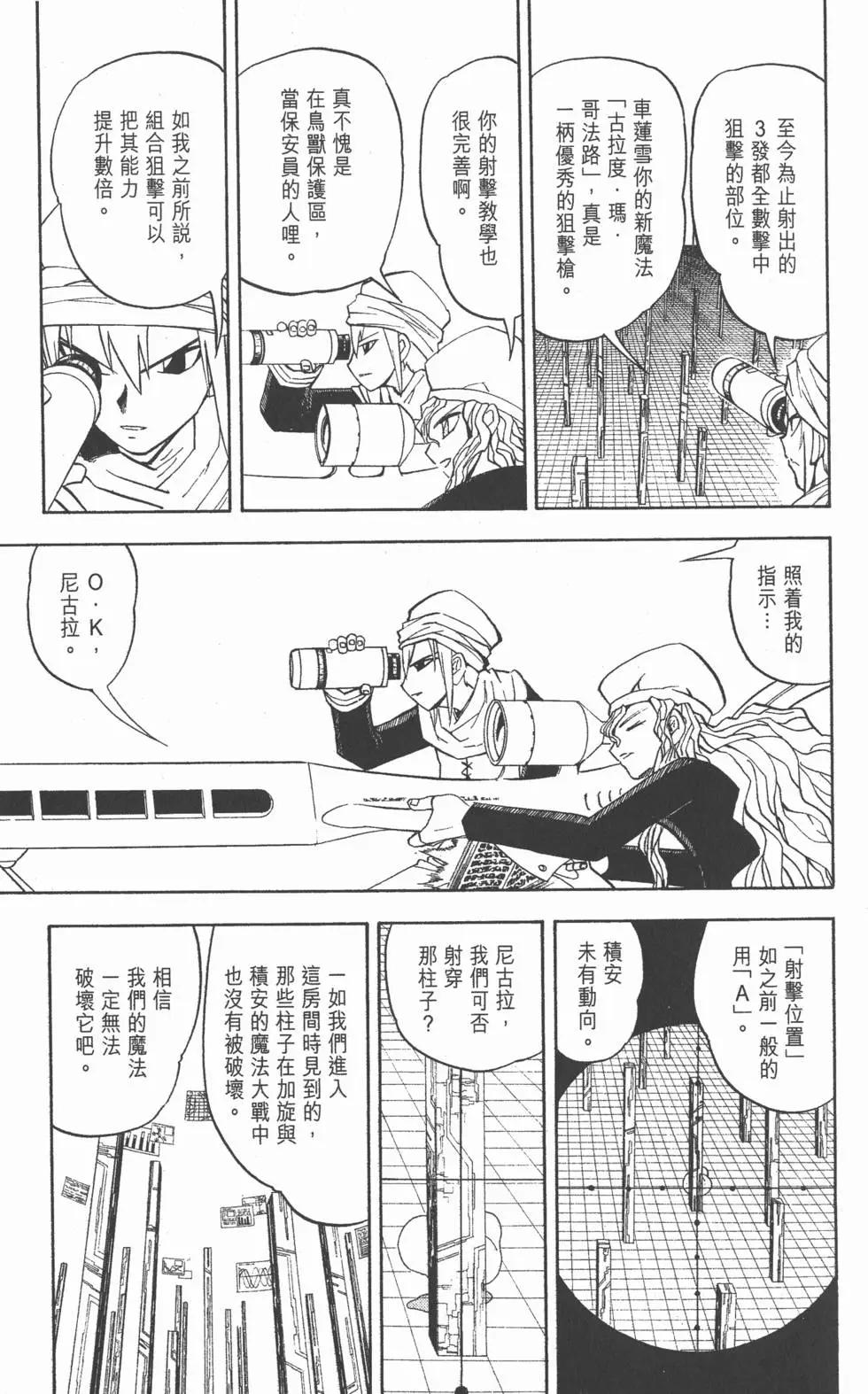 《魔界小金毛加旋》第28卷 第8页