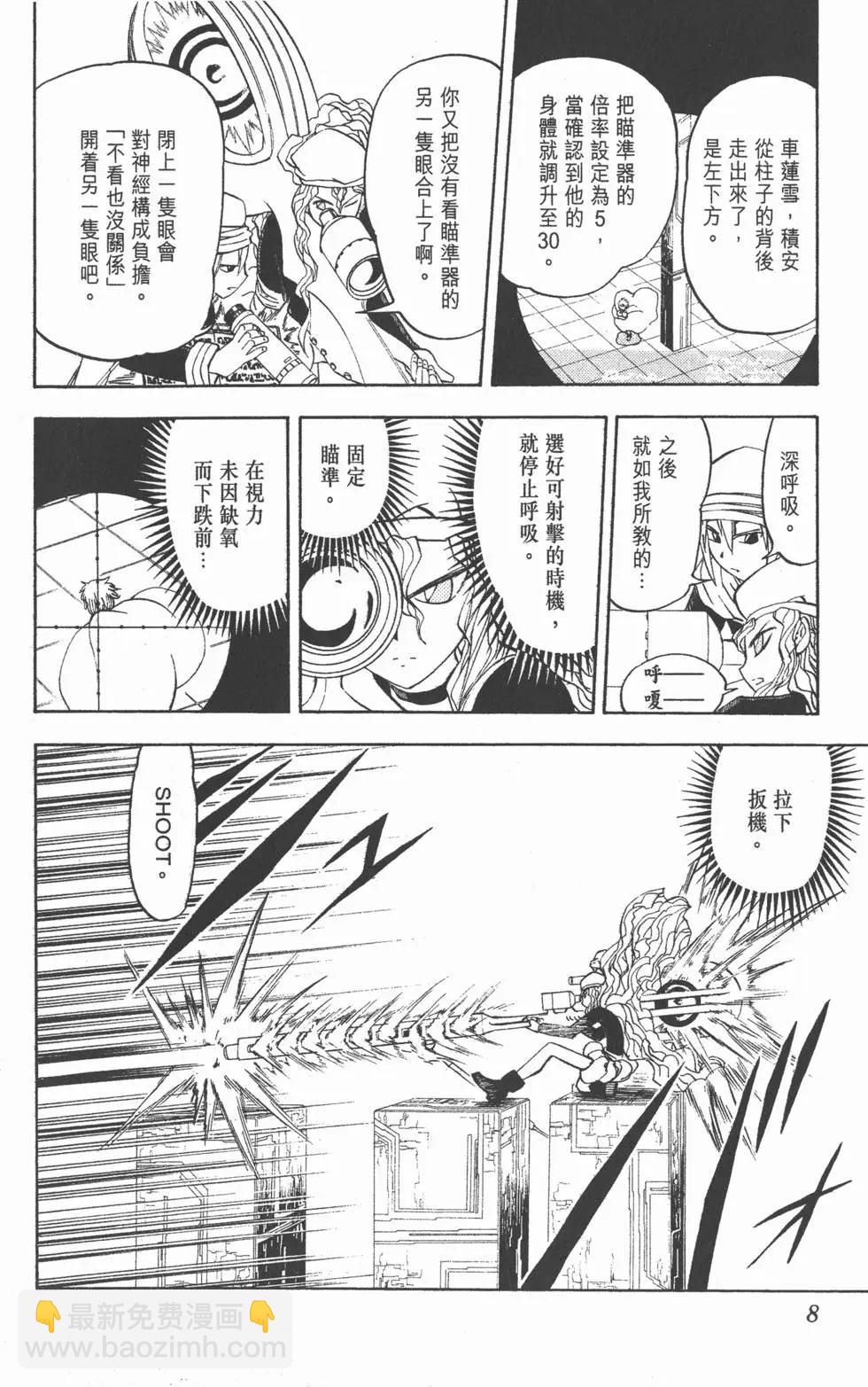 《魔界小金毛加旋》第28卷 第9页