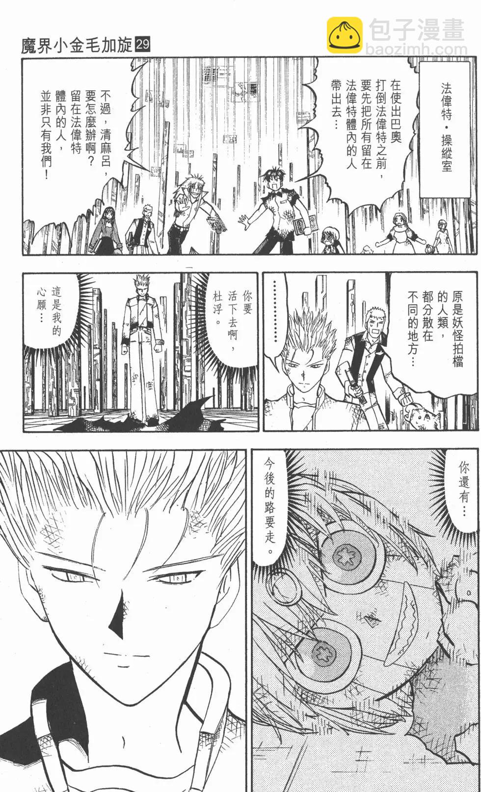 《魔界小金毛加旋》第29卷 第10页