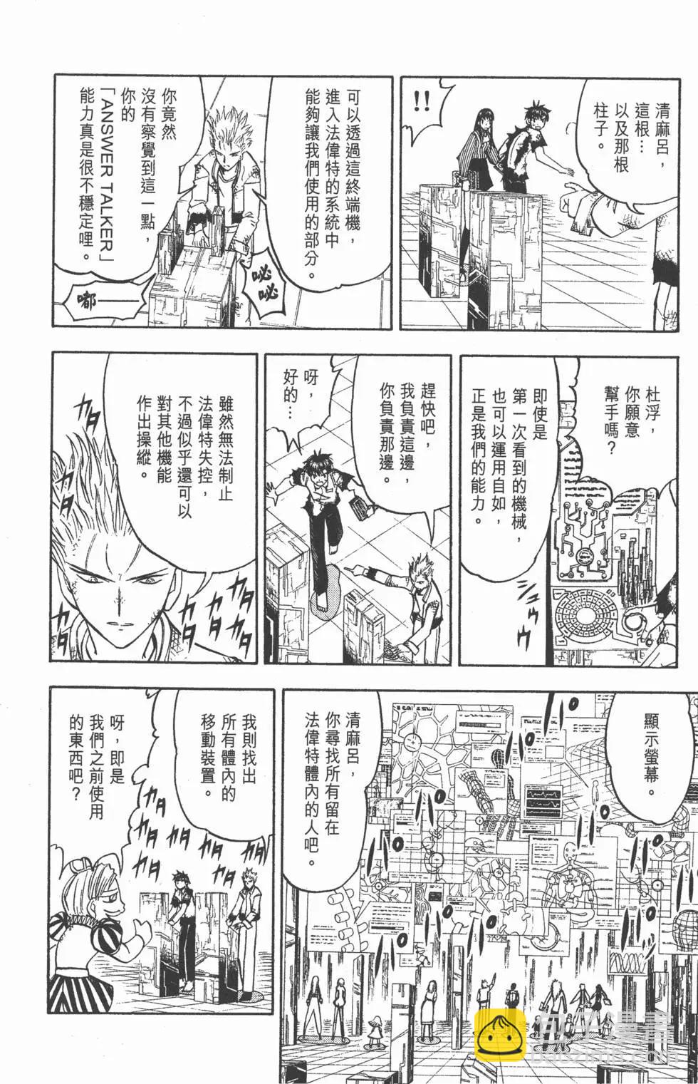 《魔界小金毛加旋》第29卷 第11页